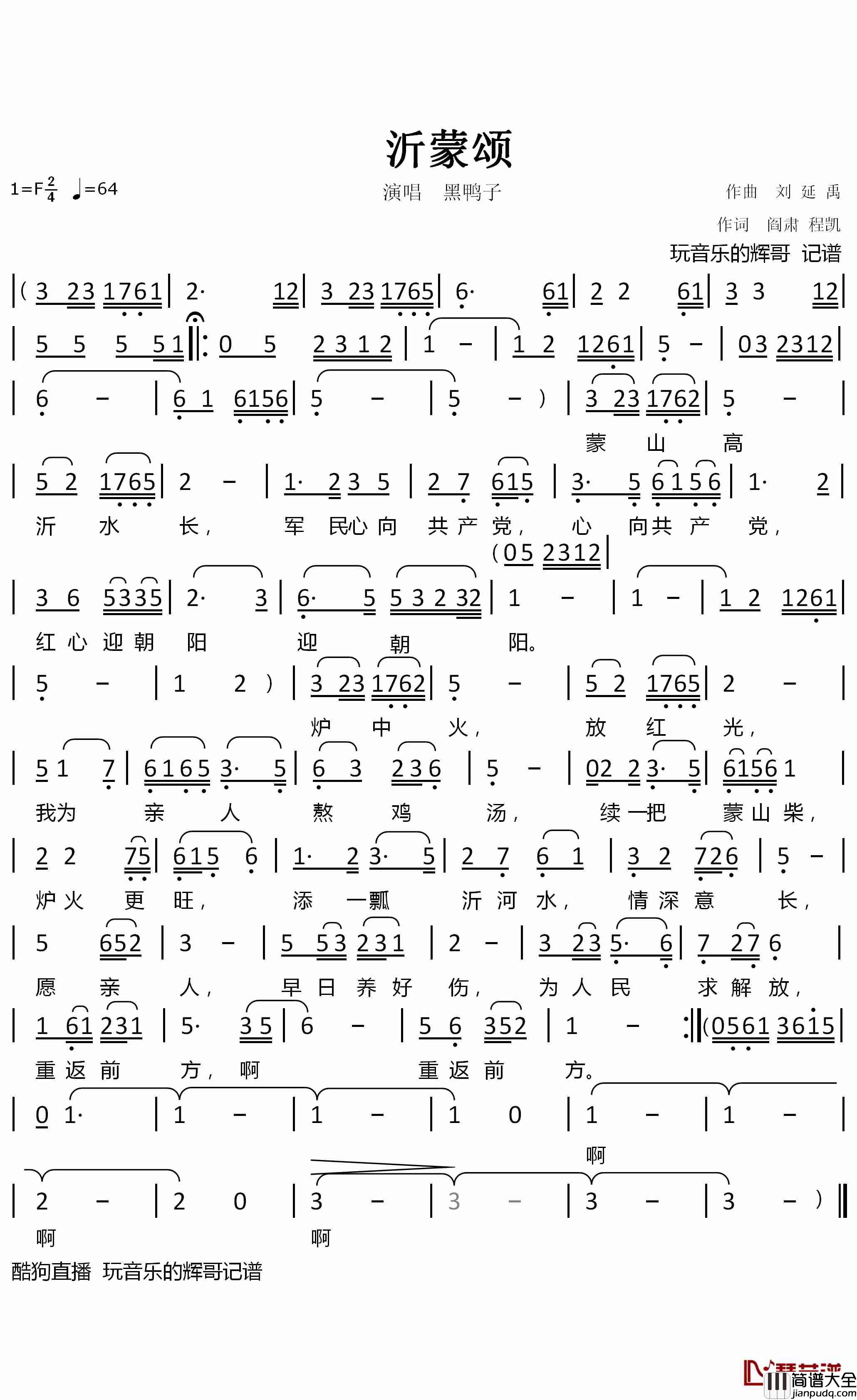 沂蒙颂简谱_黑鸭子歌曲_辉哥曲谱