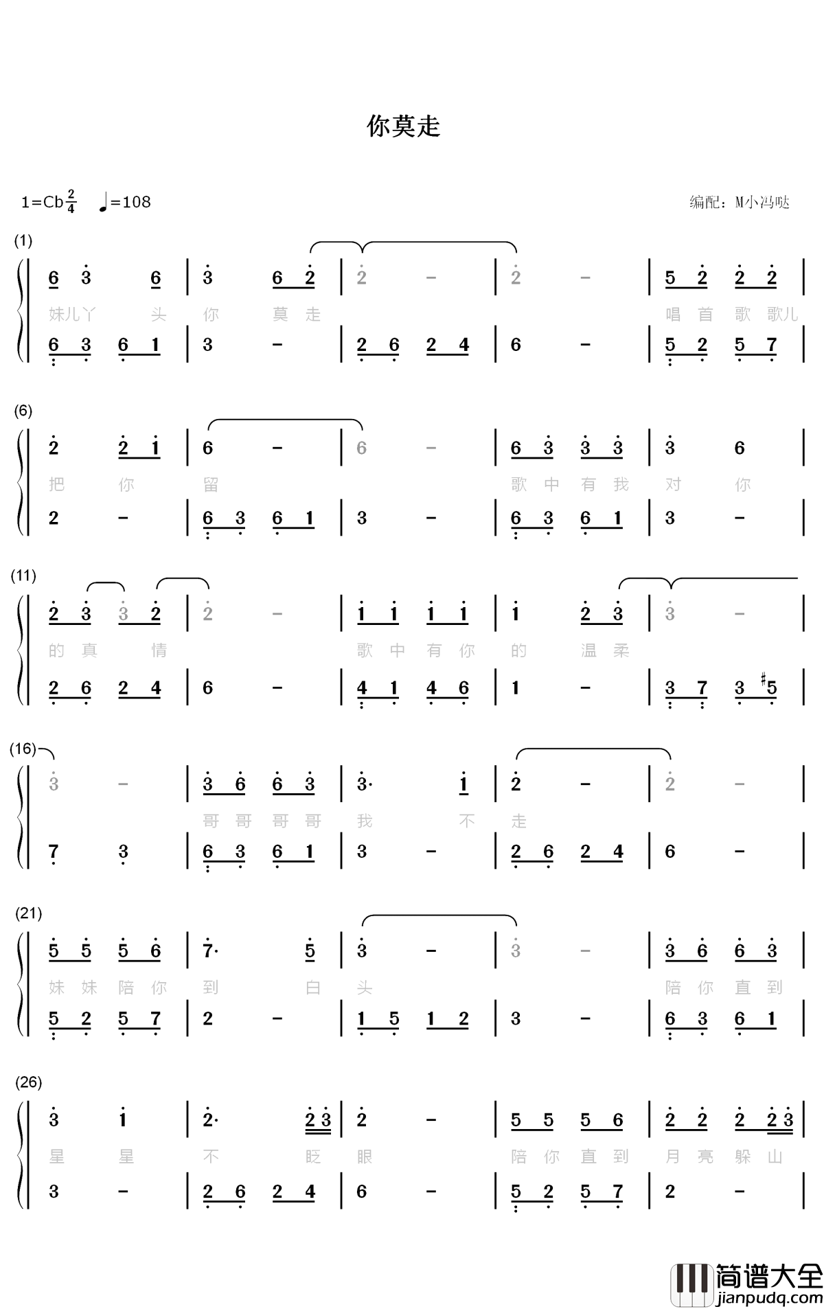 你莫走,我不走,赌过咒,拉过勾钢琴简谱_数字双手_山水组合