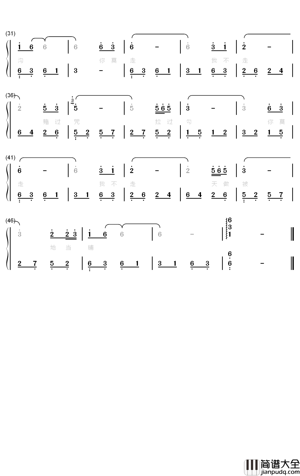 你莫走,我不走,赌过咒,拉过勾钢琴简谱_数字双手_山水组合