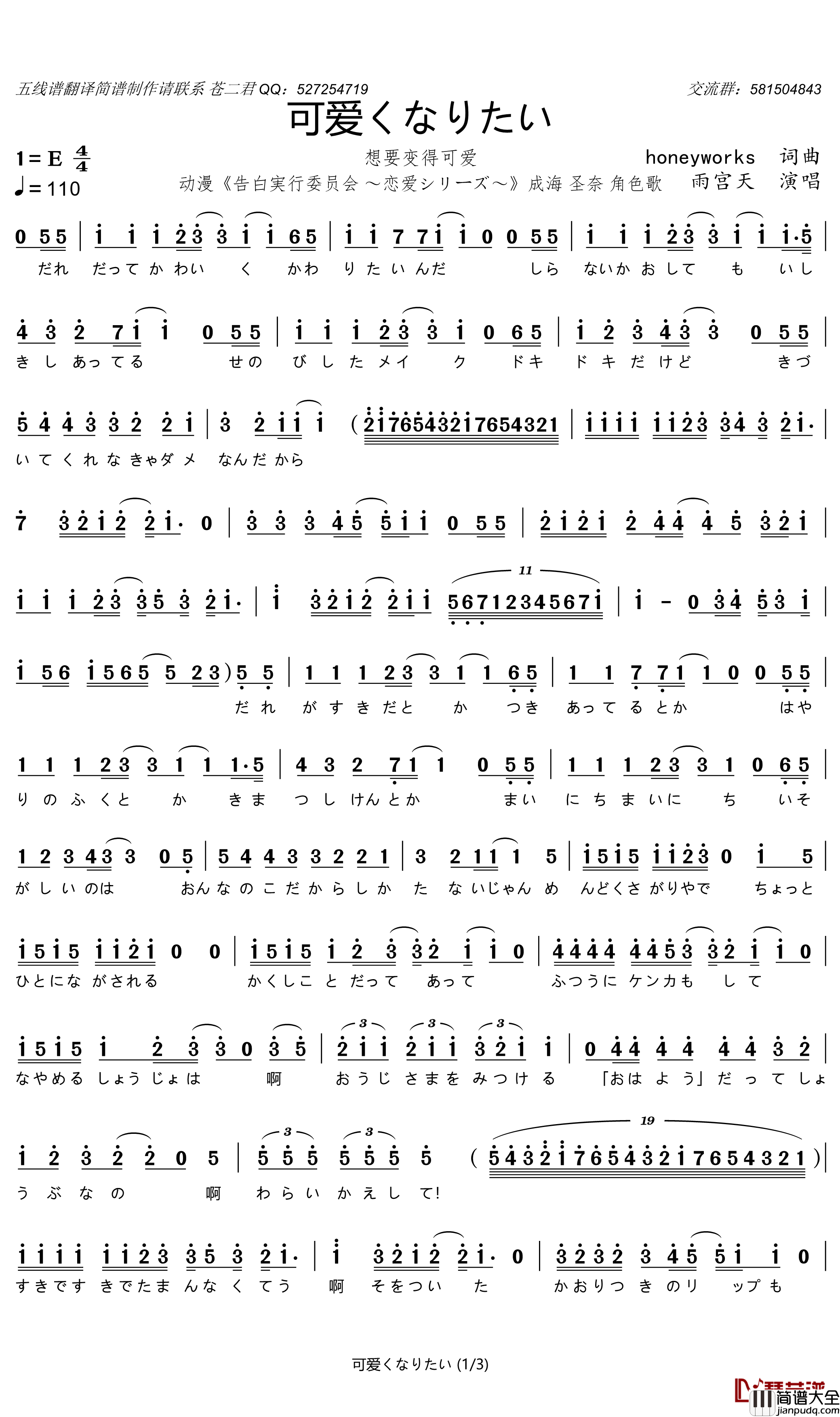 可爱くなりたい想要变得可爱简谱_动漫_告白実行委员会_～恋爱シリーズ～_成海_圣奈_角色歌