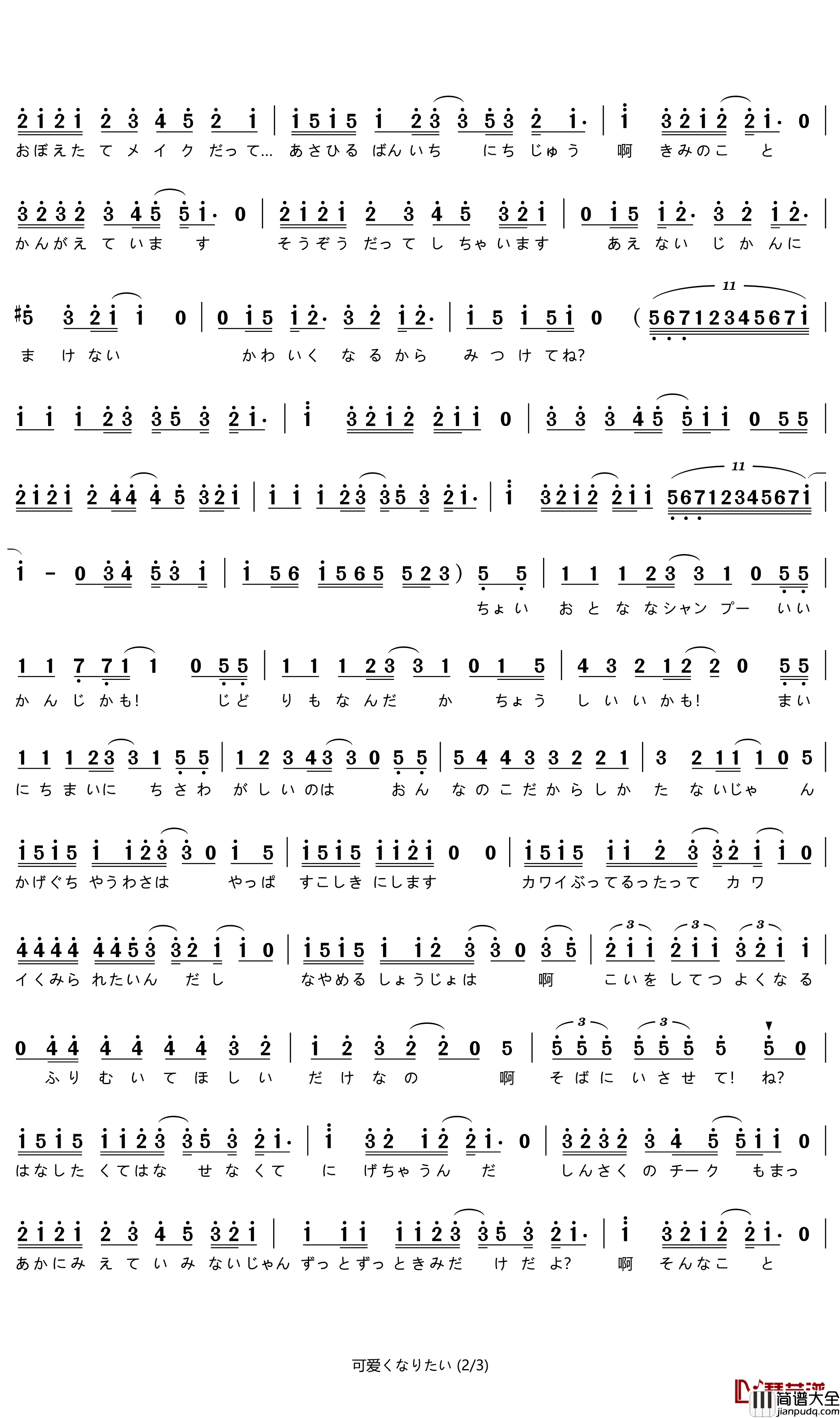 可爱くなりたい想要变得可爱简谱_动漫_告白実行委员会_～恋爱シリーズ～_成海_圣奈_角色歌