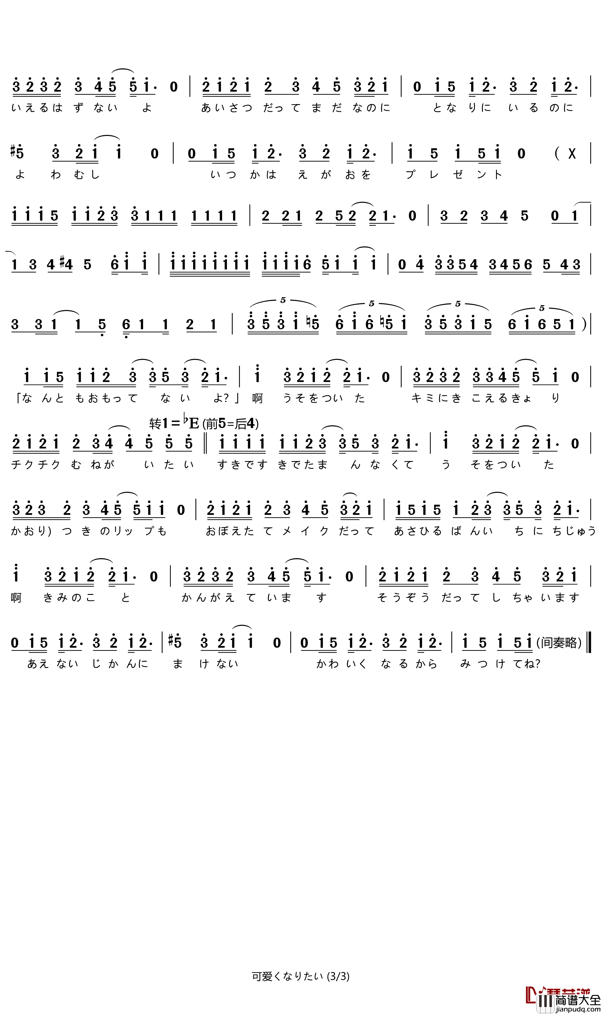 可爱くなりたい想要变得可爱简谱_动漫_告白実行委员会_～恋爱シリーズ～_成海_圣奈_角色歌