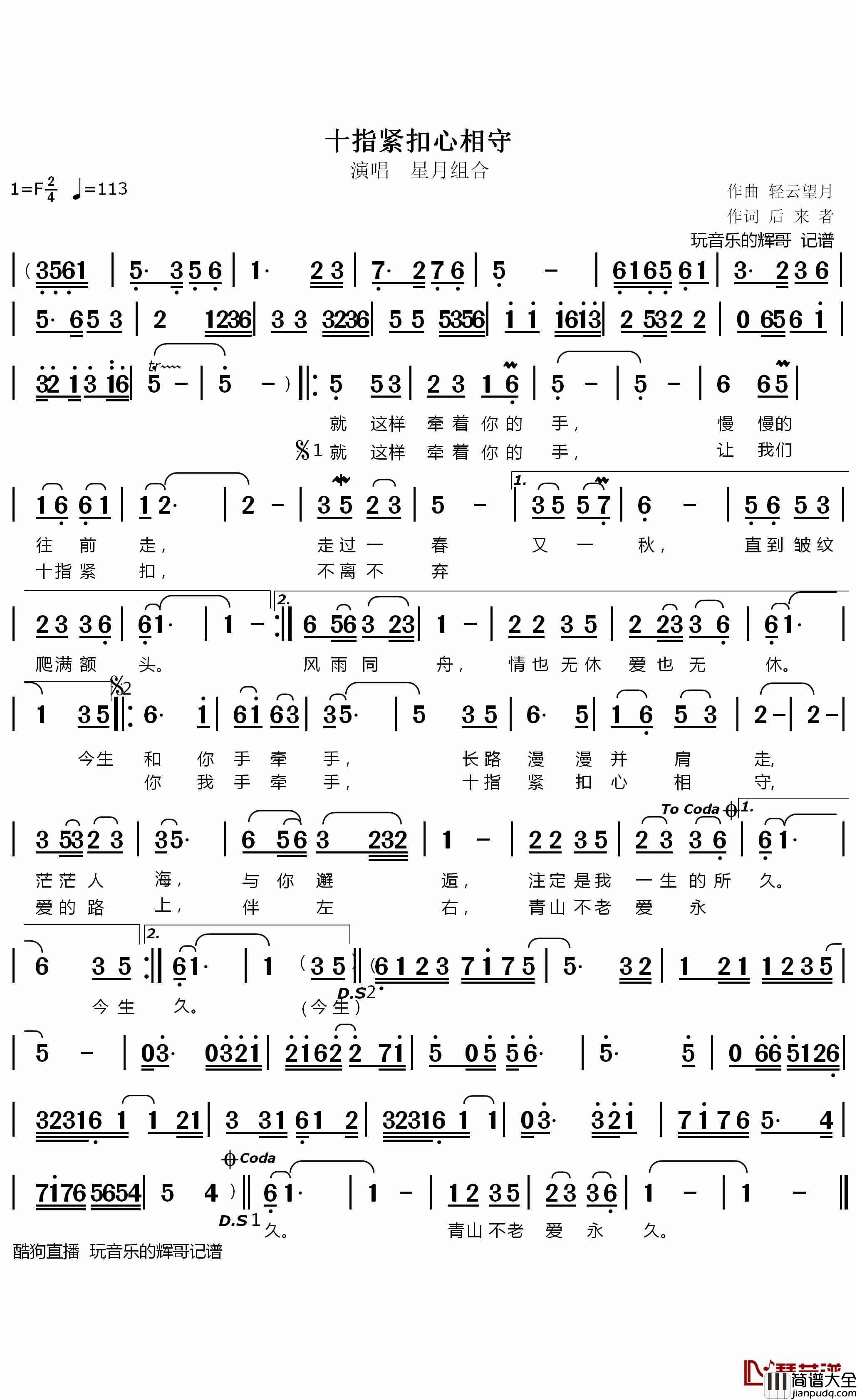 十指相扣心相守简谱_星月组合歌曲_辉哥曲谱