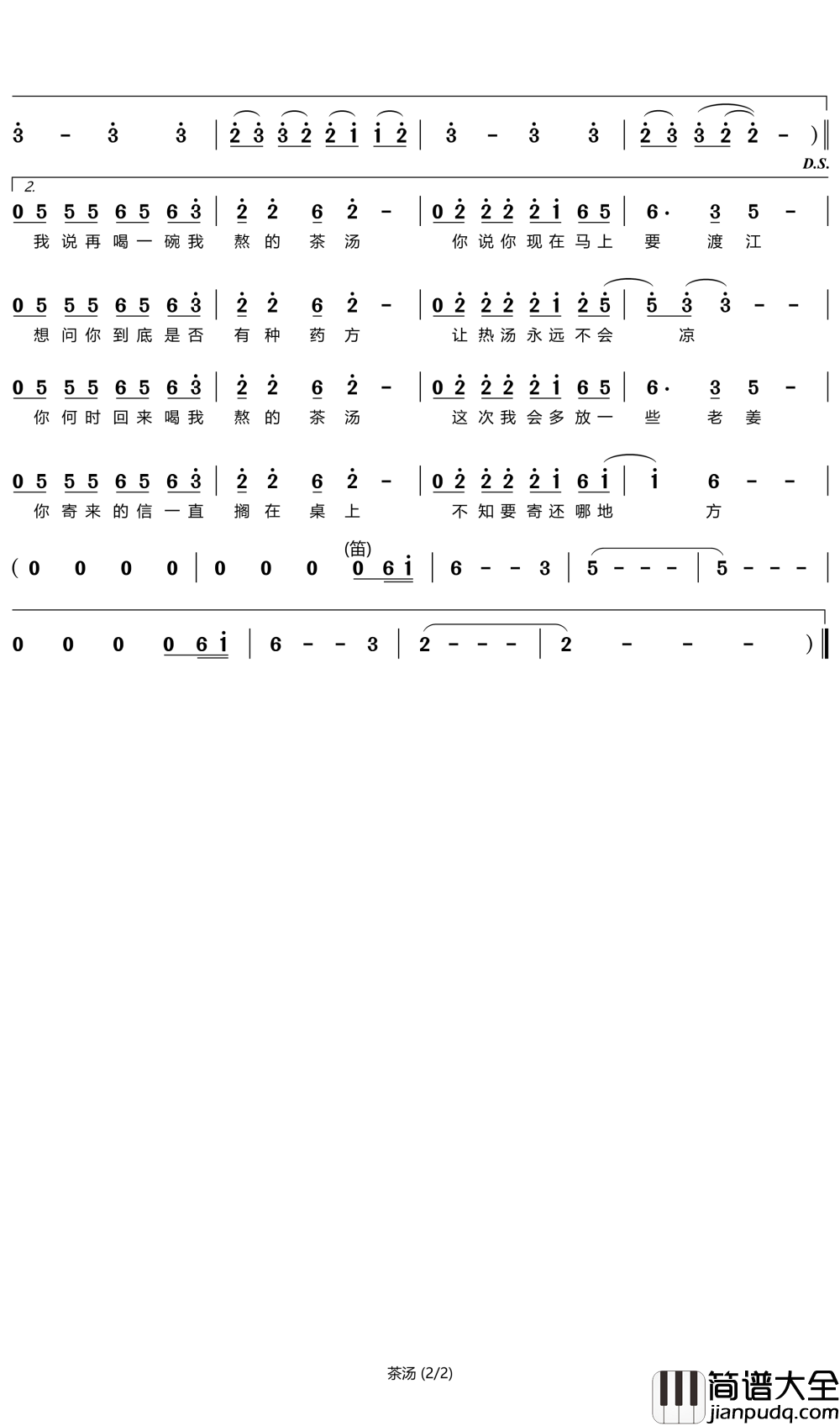 茶汤简谱_郁可唯歌曲