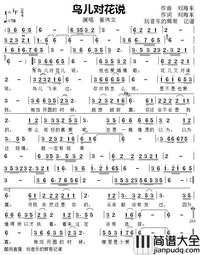 鸟儿对花说简谱_崔伟立歌曲_辉哥曲谱
