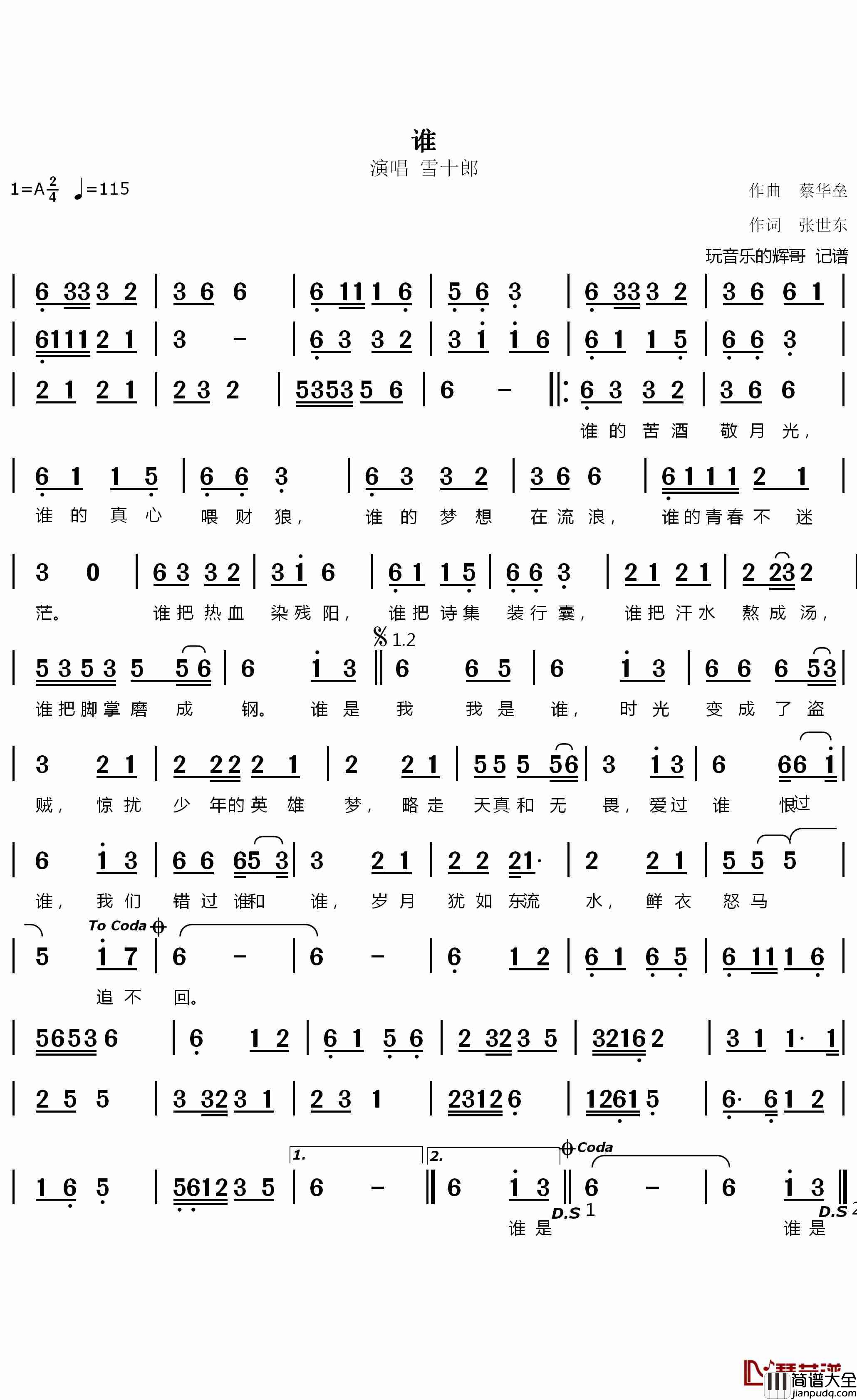 谁简谱_雪十郎歌曲_辉哥曲谱