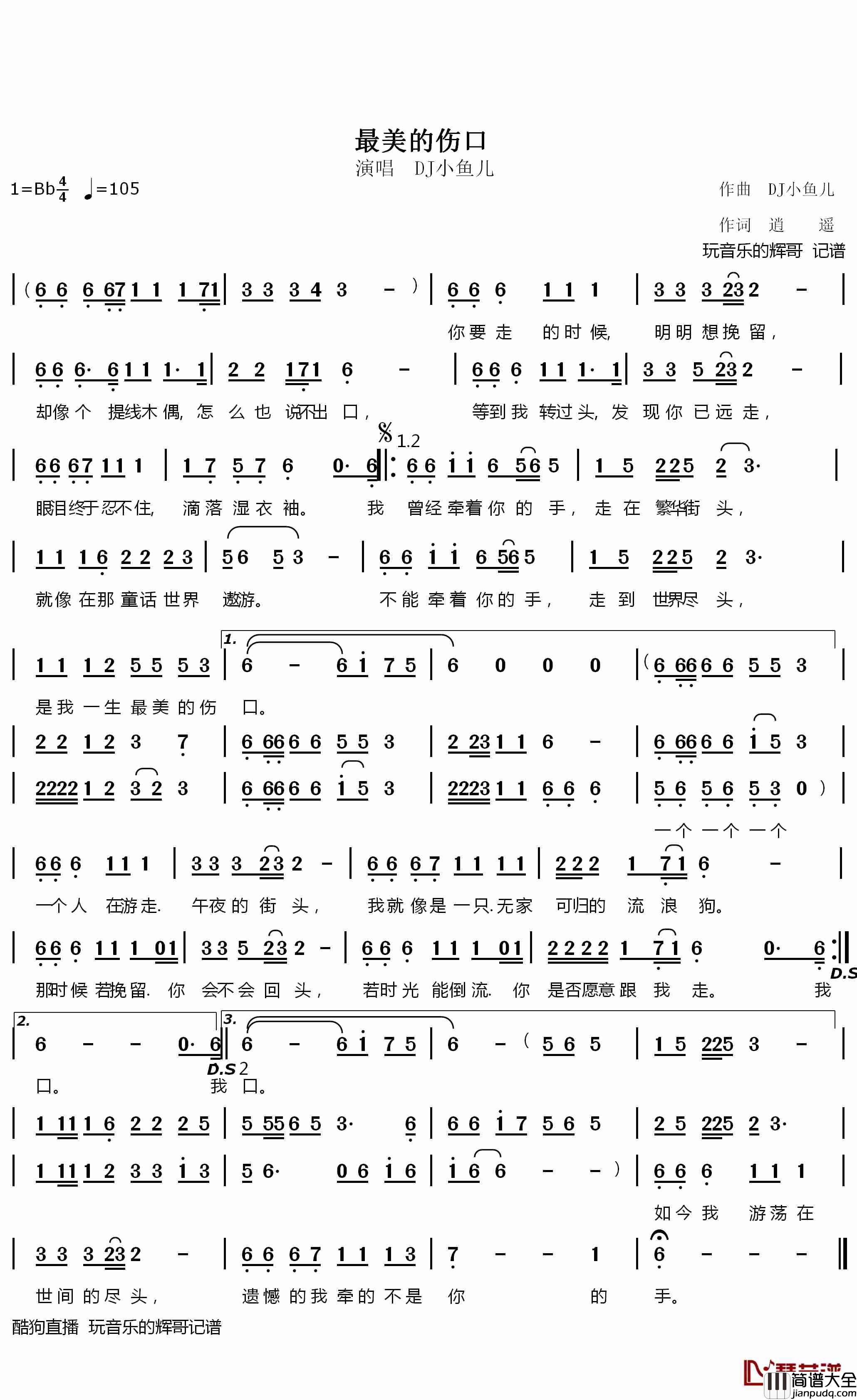 最美的伤口简谱_DJ小鱼儿歌曲_辉哥曲谱