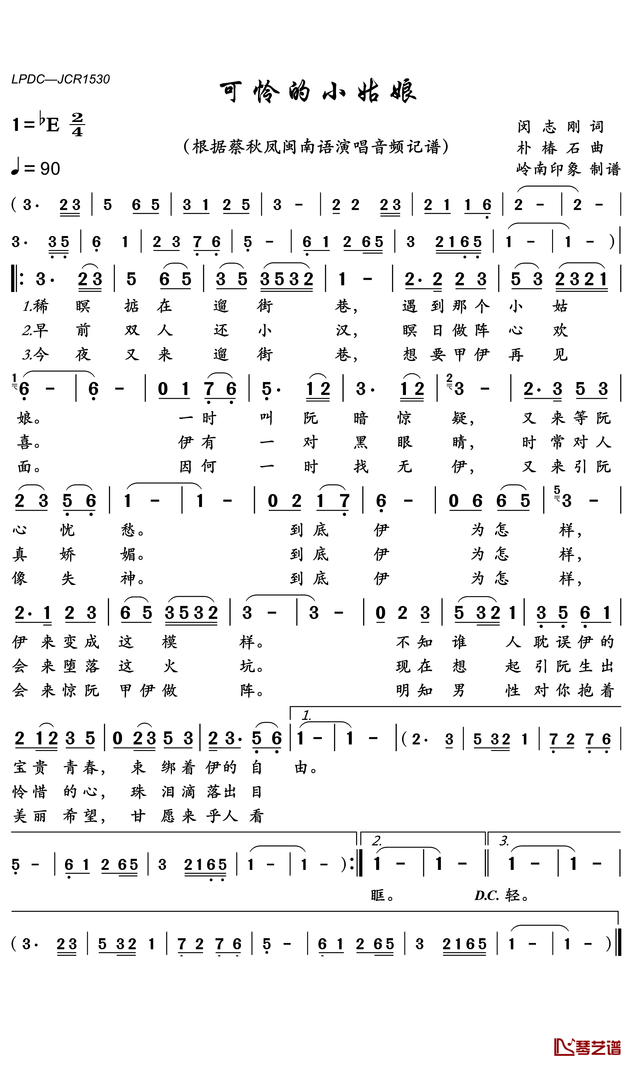 可怜的小姑娘简谱_蔡秋凤歌曲_岭南印象曲谱