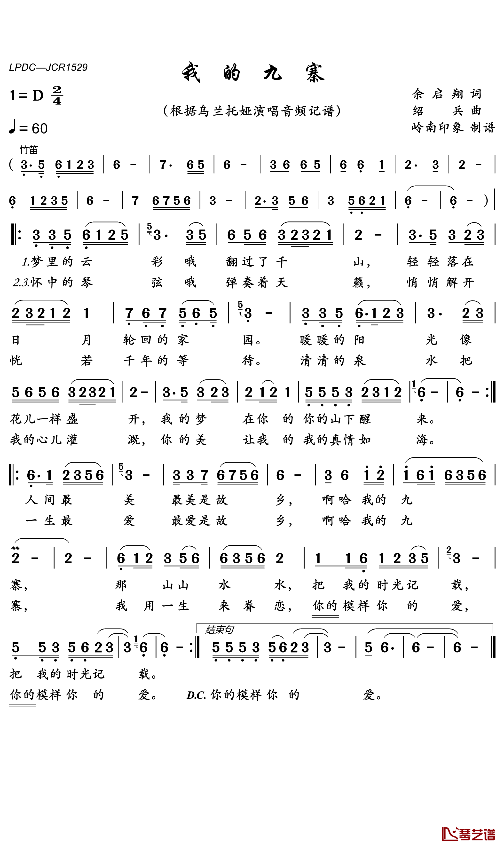 我的九寨简谱_乌兰托娅歌曲_岭南印象曲谱