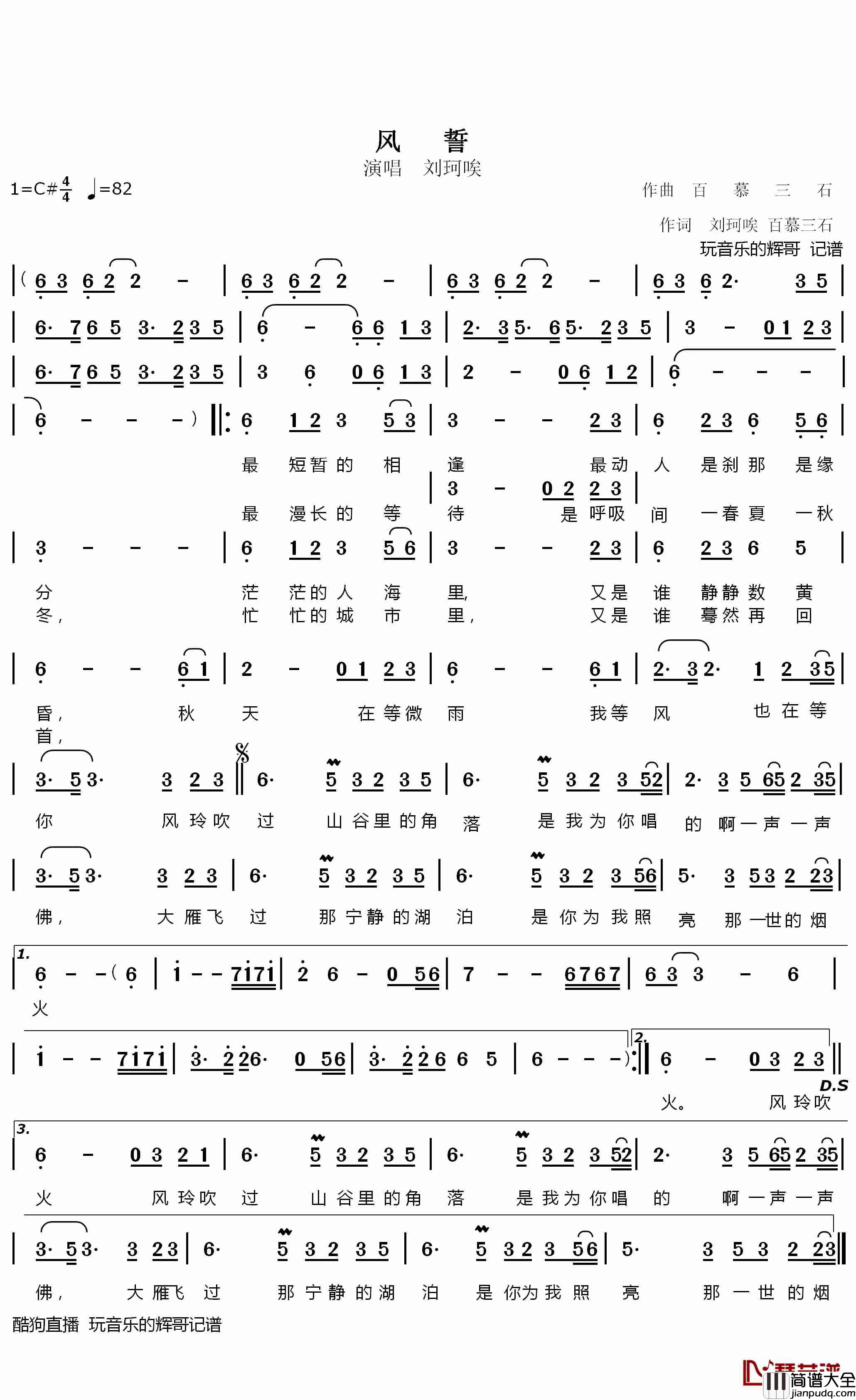 风誓简谱_刘珂唉歌曲_玩音乐的辉哥曲谱