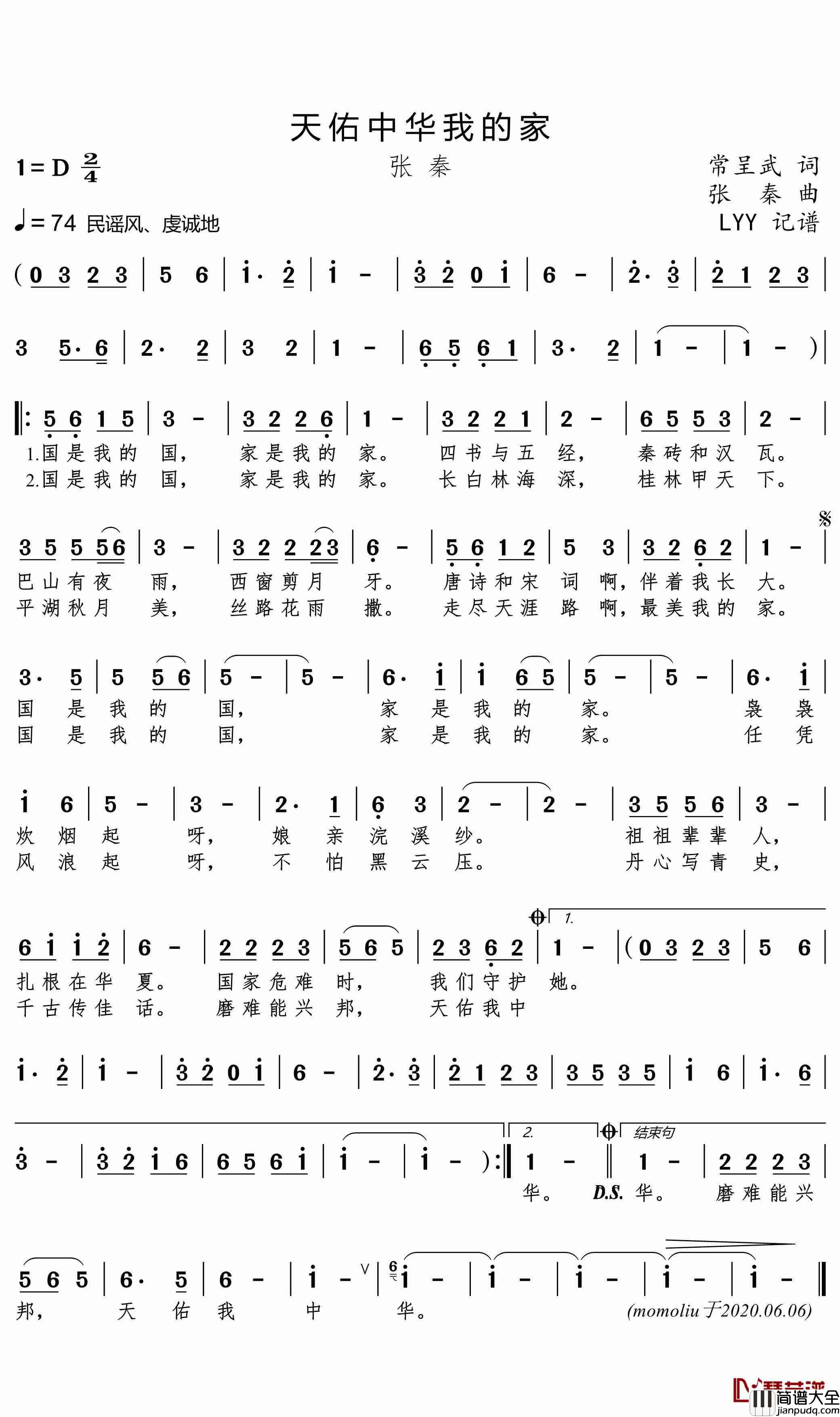 天佑中华我的家简谱(歌词)_张秦歌曲_momoliu曲谱