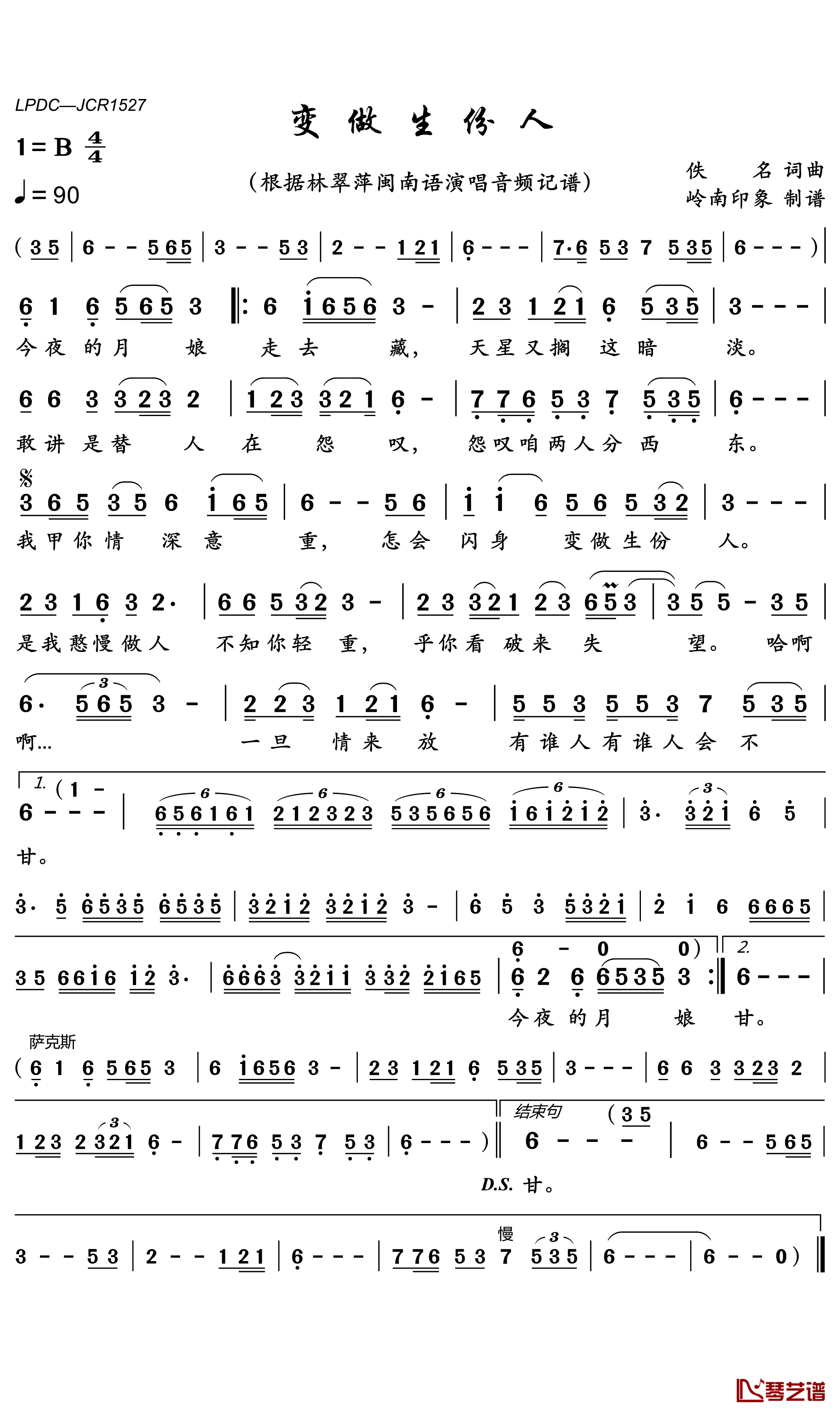 变做生份人简谱_林翠萍歌曲_岭南印象曲谱