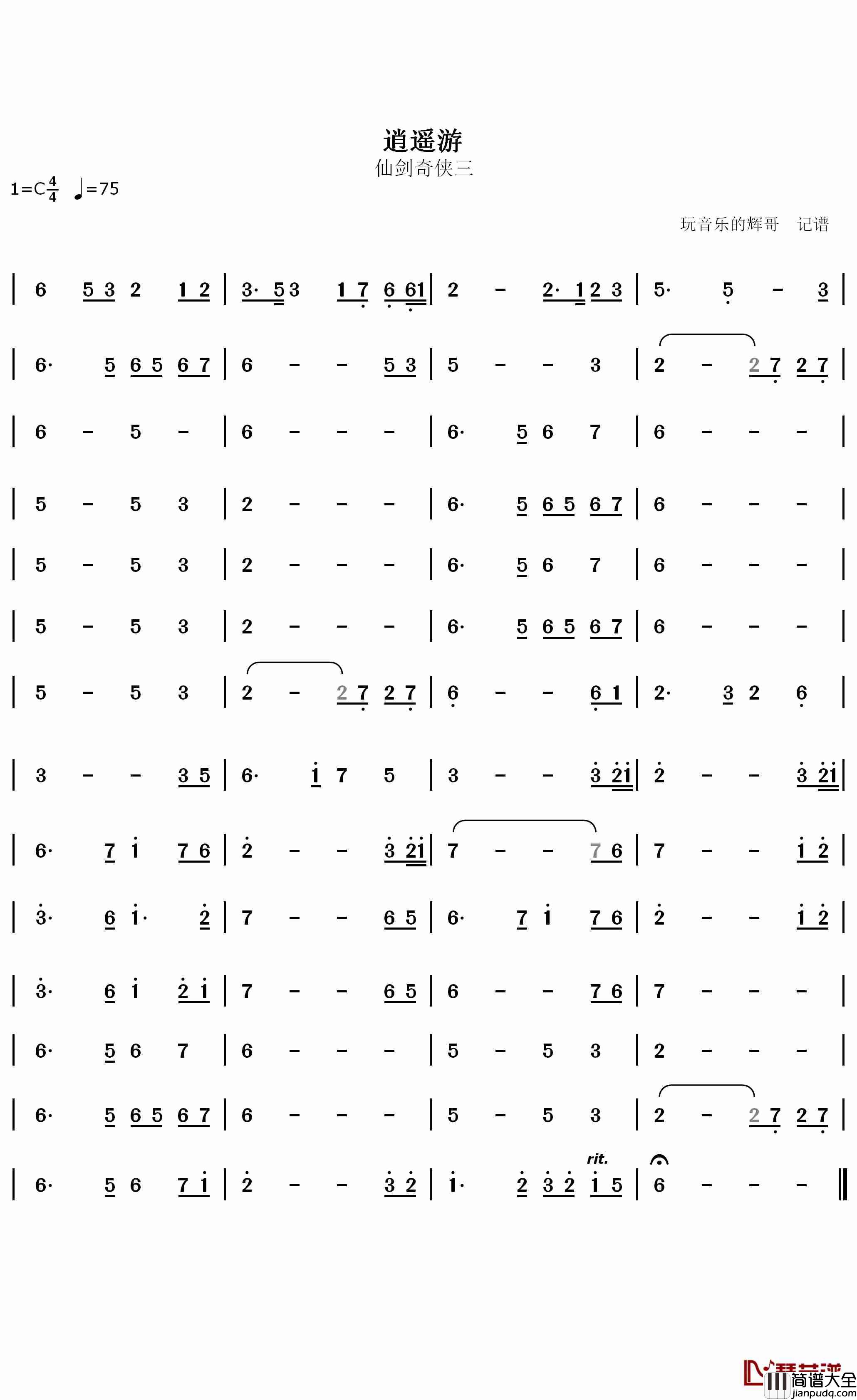 逍遥游简谱(歌词)_辉哥曲谱