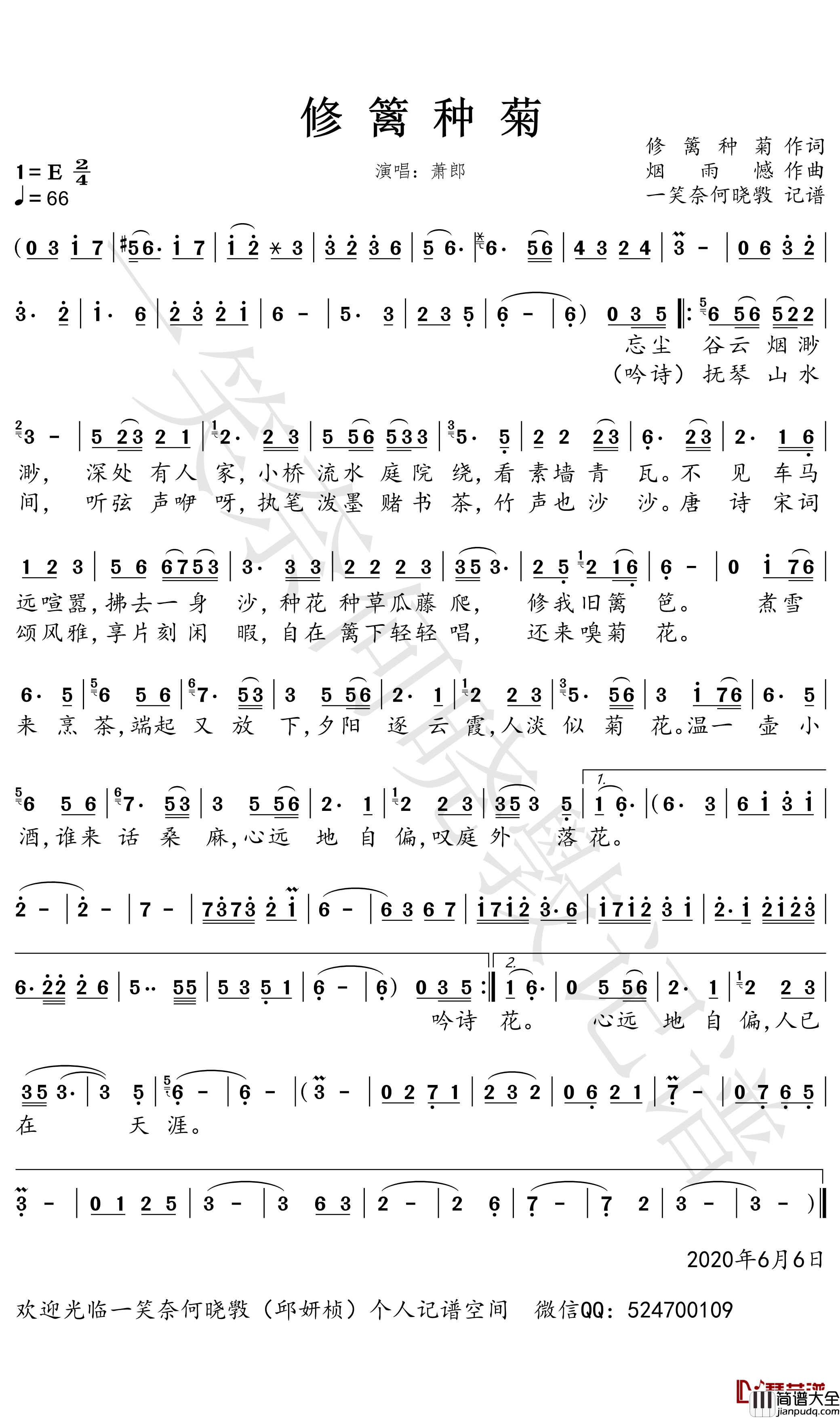 修篱种菊简谱_萧郎歌曲_一笑奈何晓斅曲谱