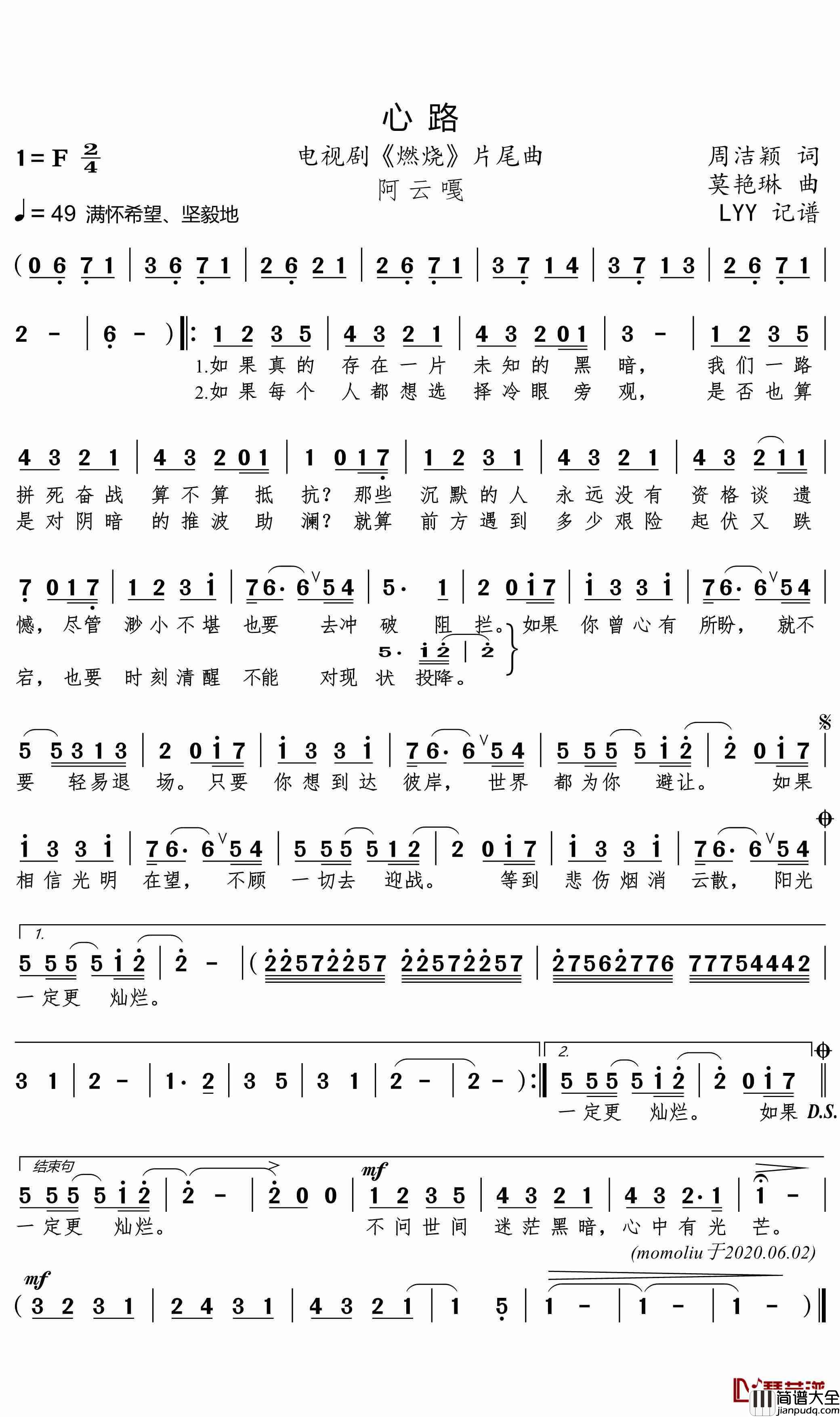 心路简谱_阿云嘎歌曲_momoliu曲谱