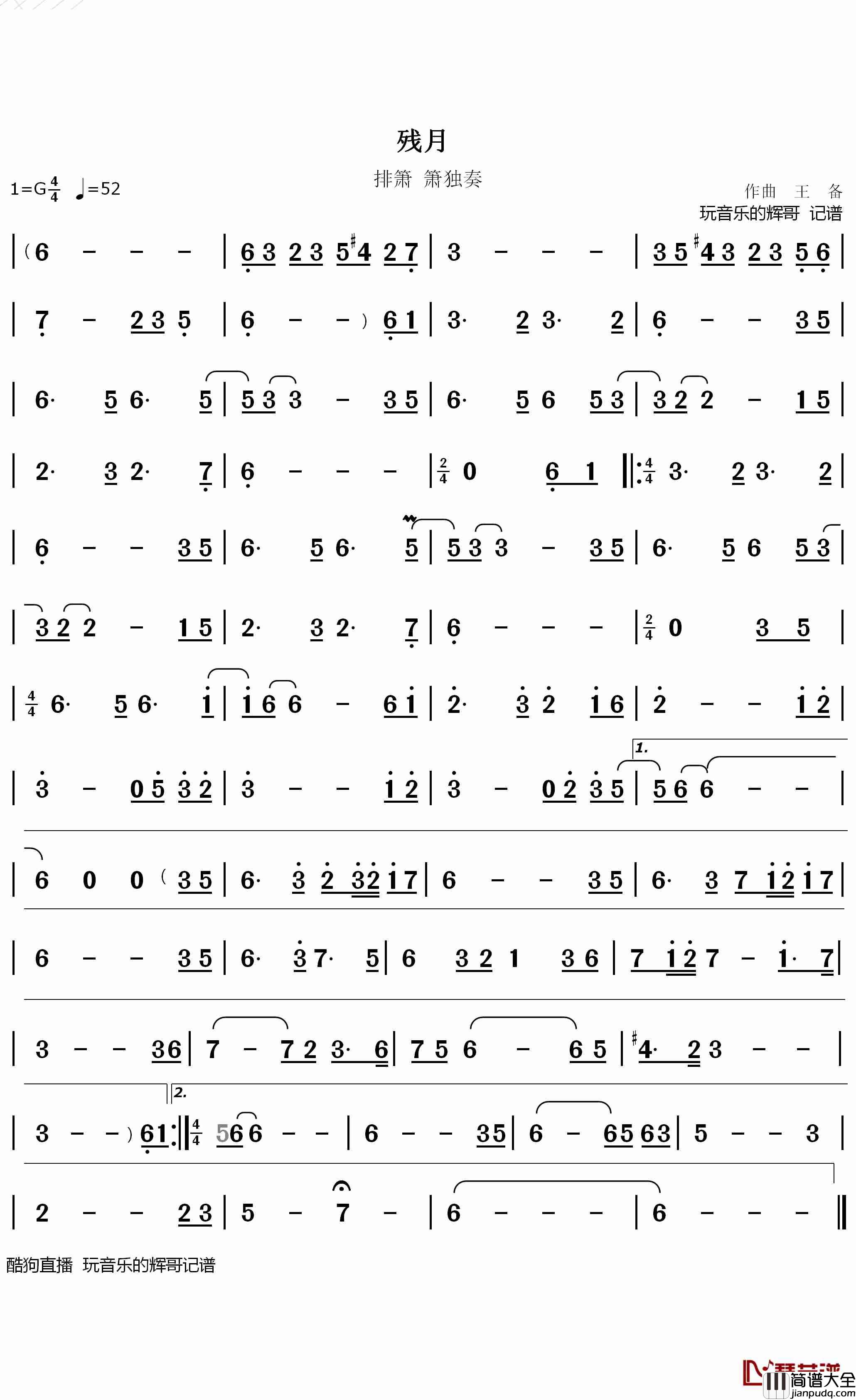 残月简谱_王备歌曲_辉哥曲谱