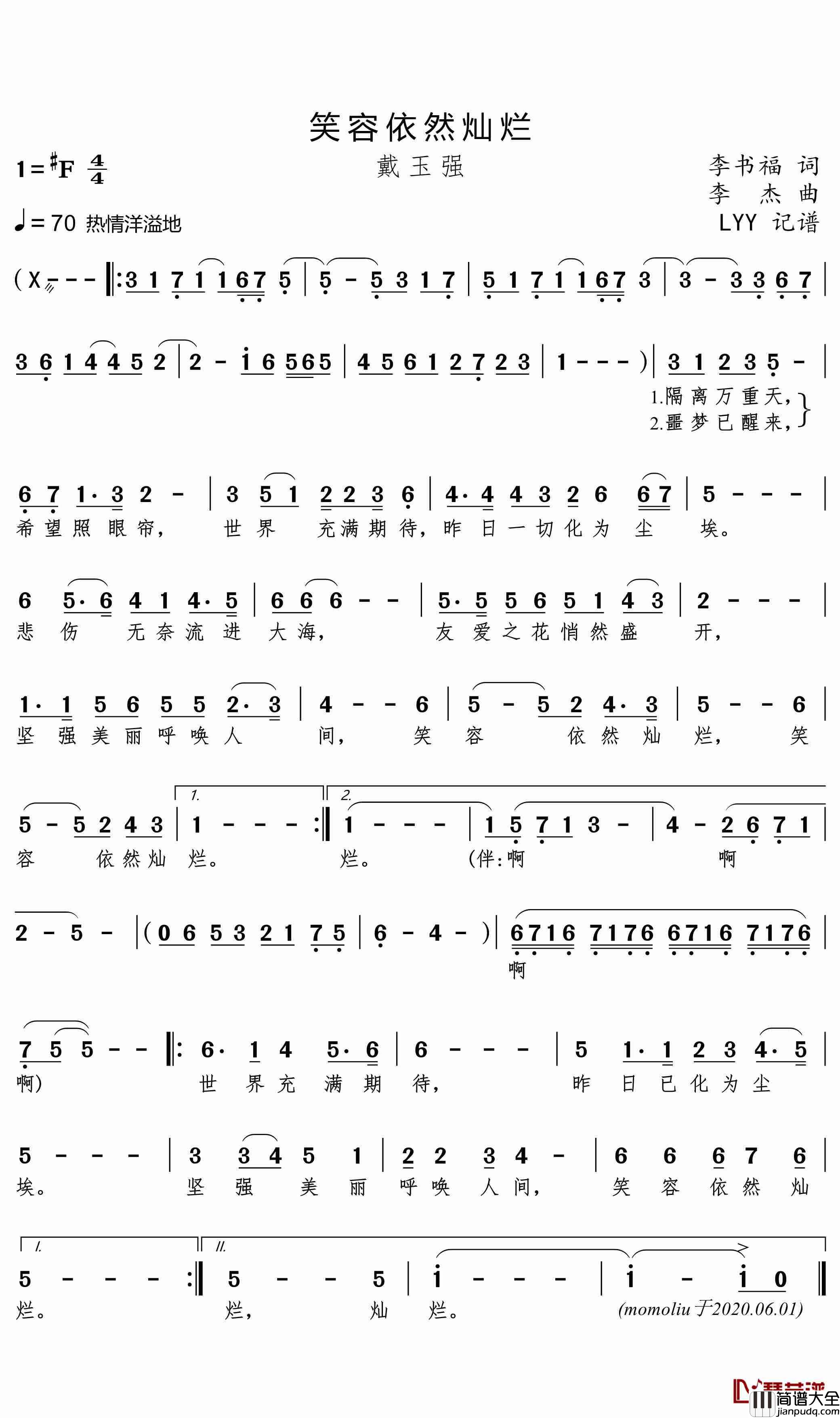 笑容依然灿烂简谱_戴玉强歌曲_momoliu曲谱
