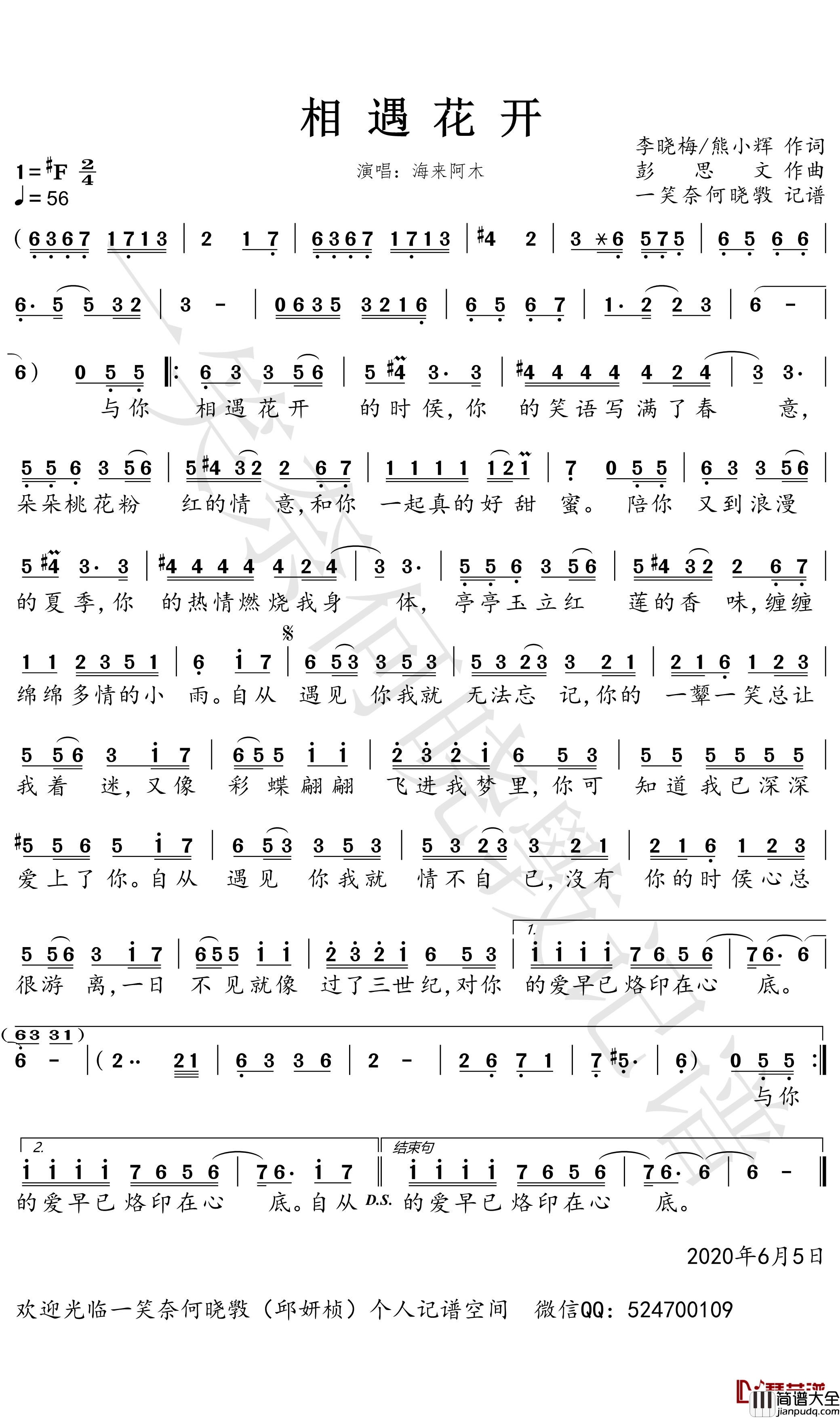 相遇花开简谱_海来阿木歌曲_一笑奈何晓斅曲谱