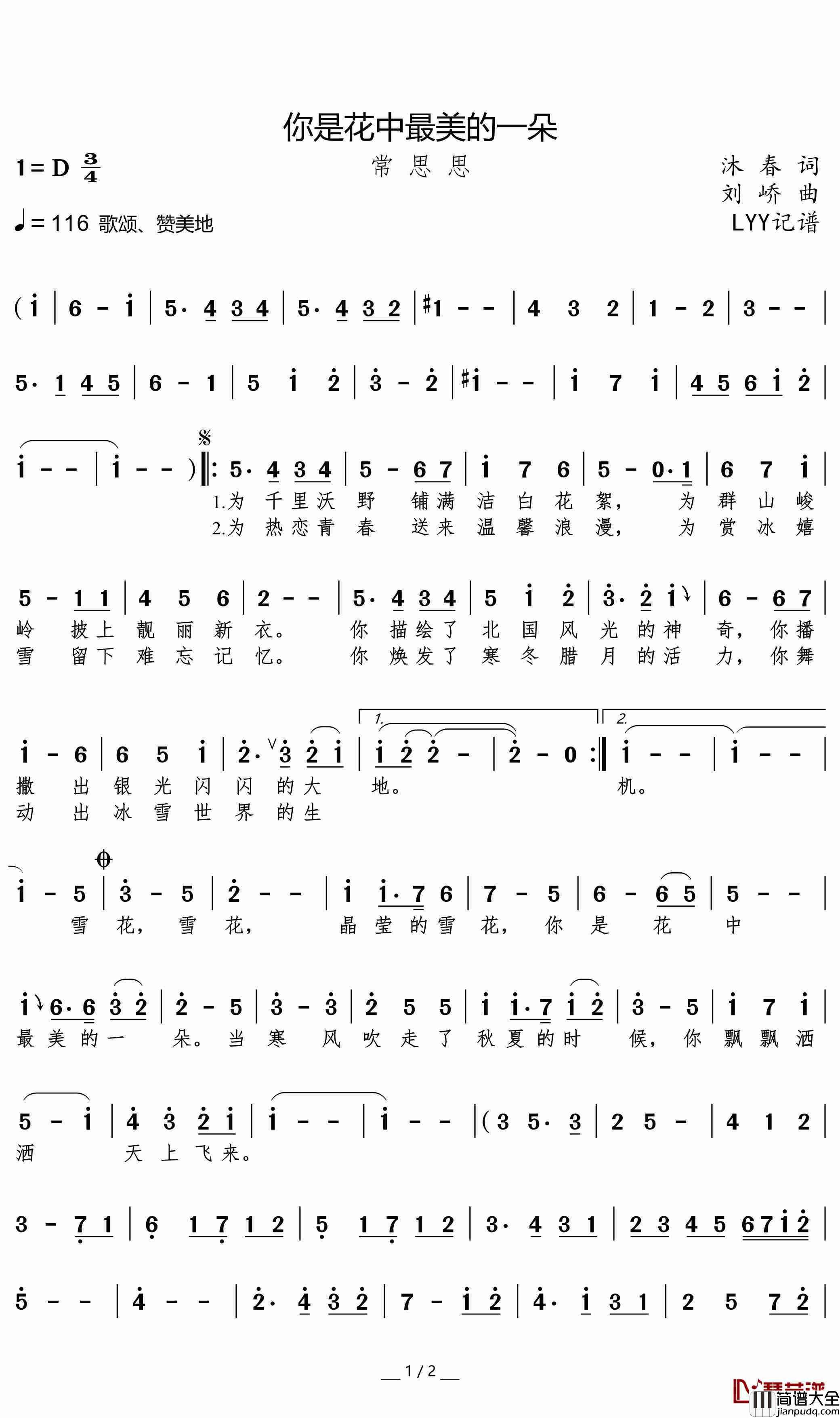 你是花中最美的一朵简谱_常思思歌曲_momoliu曲谱