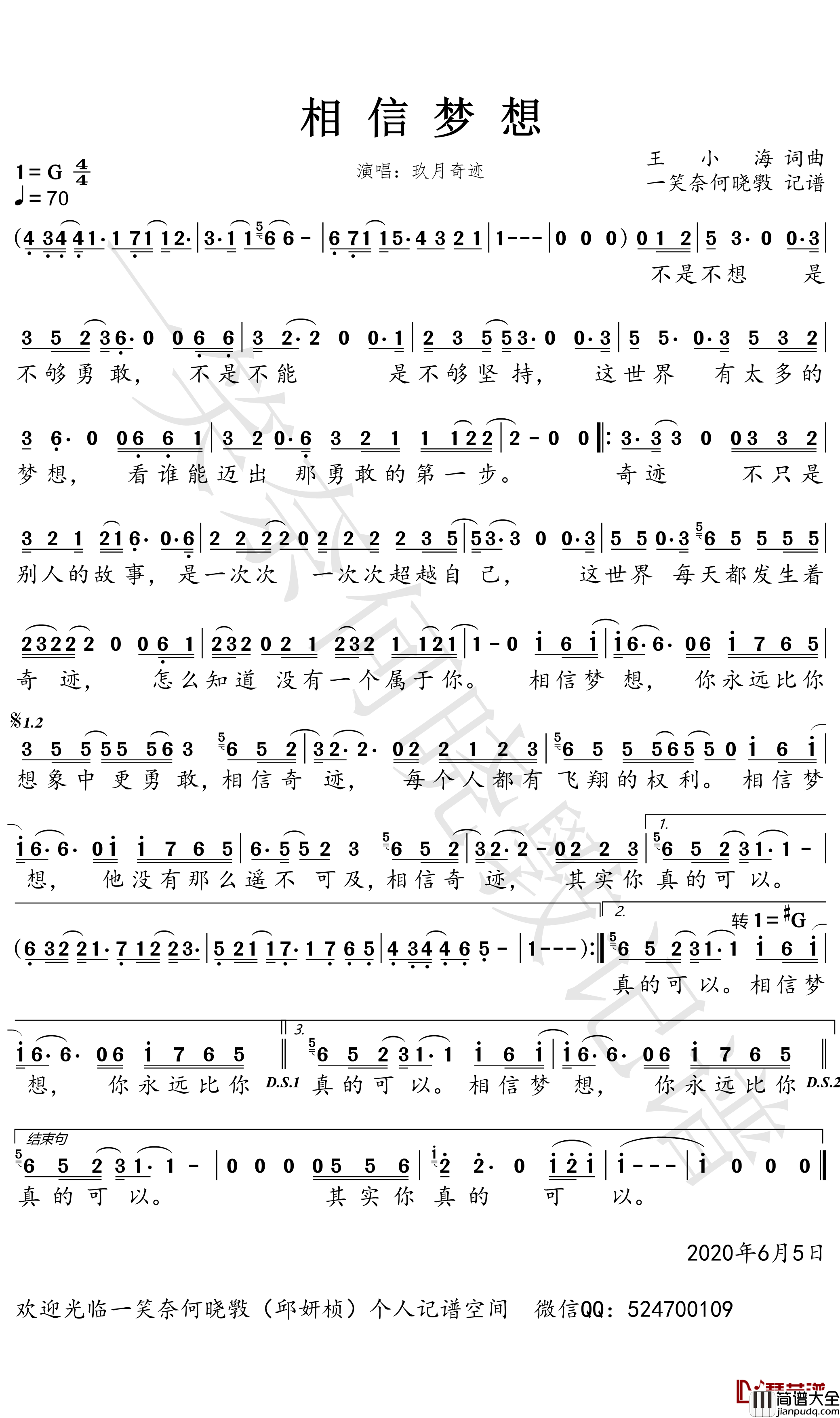 相信梦想简谱_玖月奇迹歌曲_一笑奈何晓斅曲谱