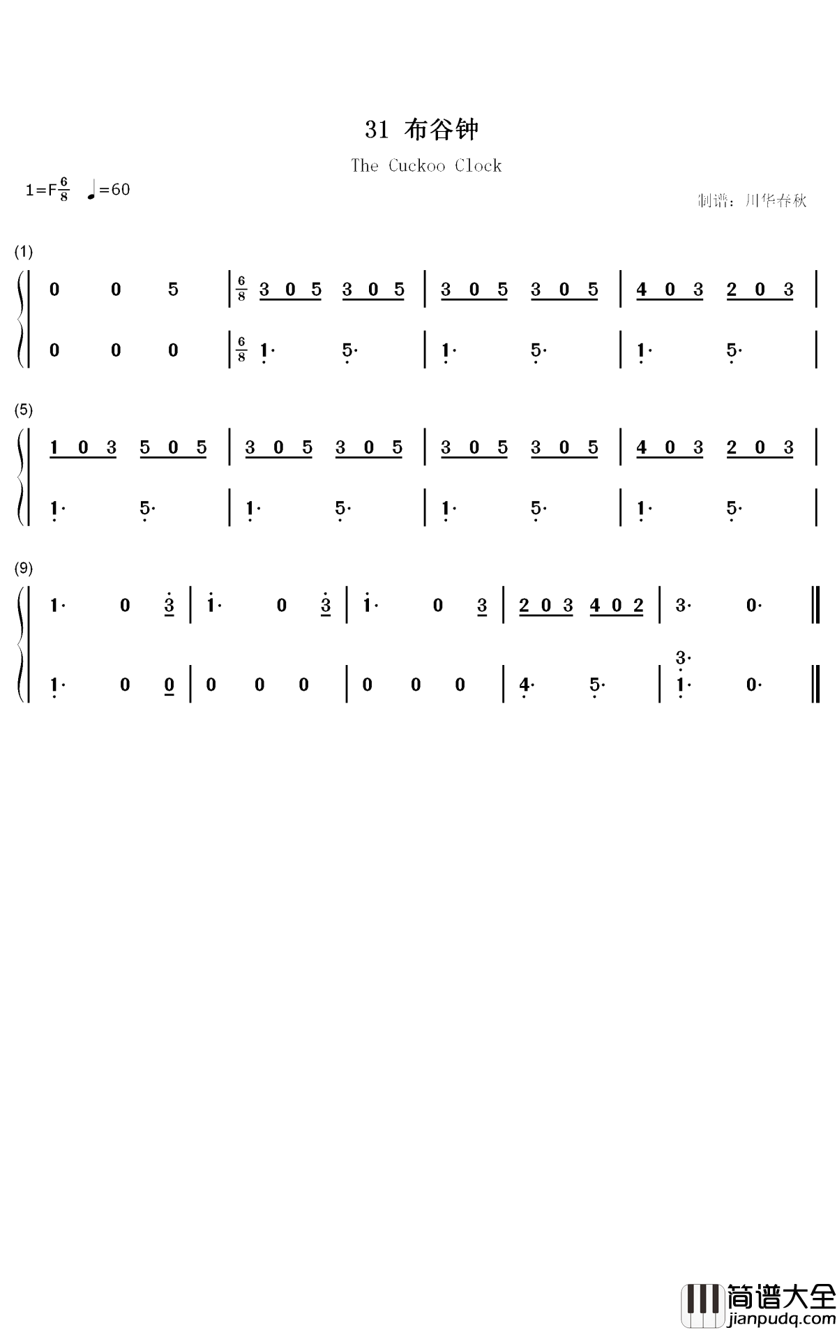 布谷钟钢琴简谱_数字双手_汤普森