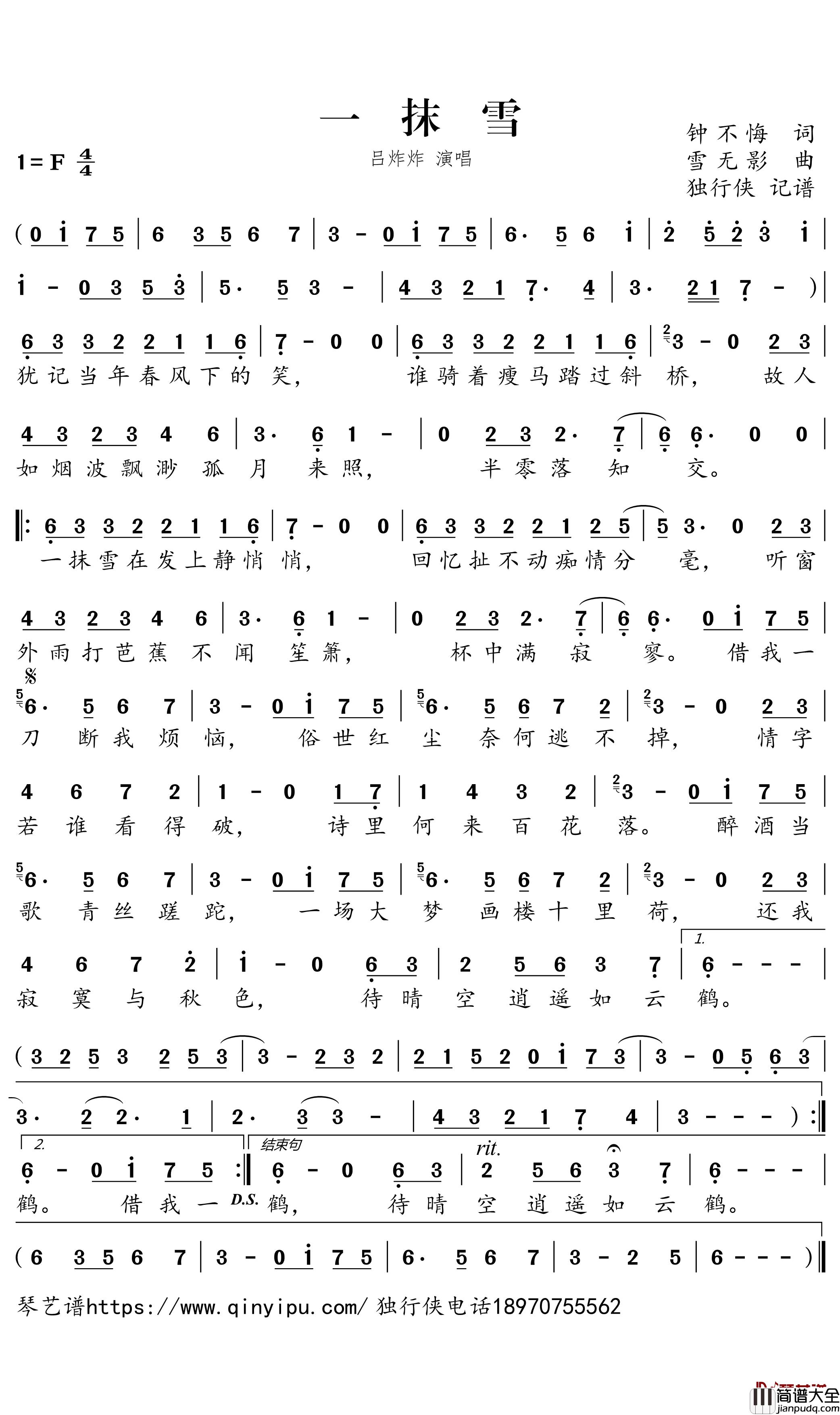 一抹雪简谱_吕炸炸歌曲_独行侠曲谱