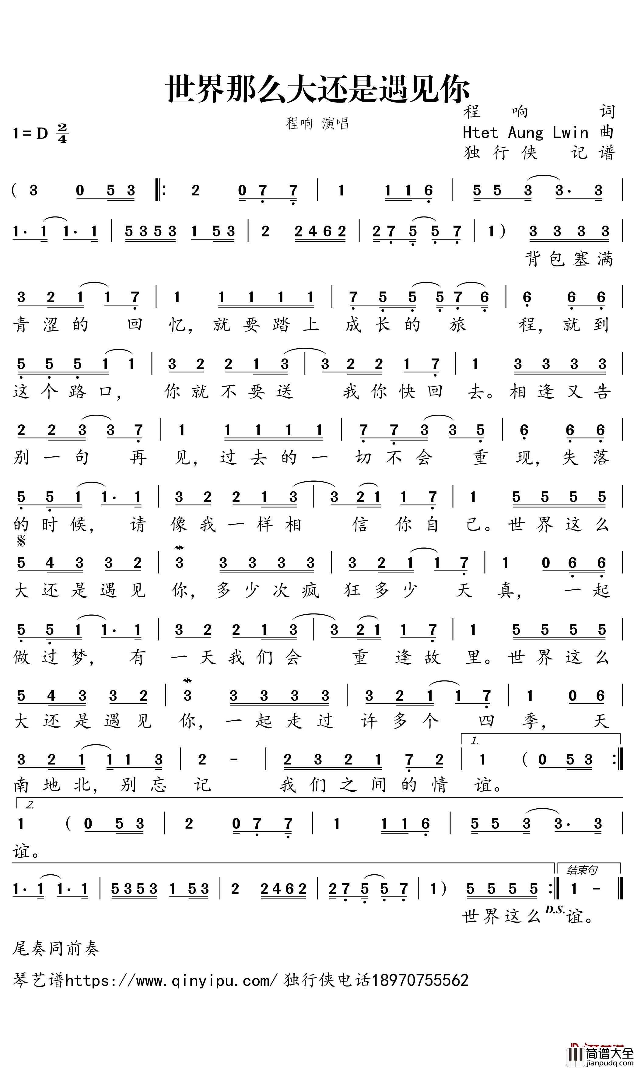 _世界这么大还是遇见你简谱_程响歌曲_独行侠曲谱