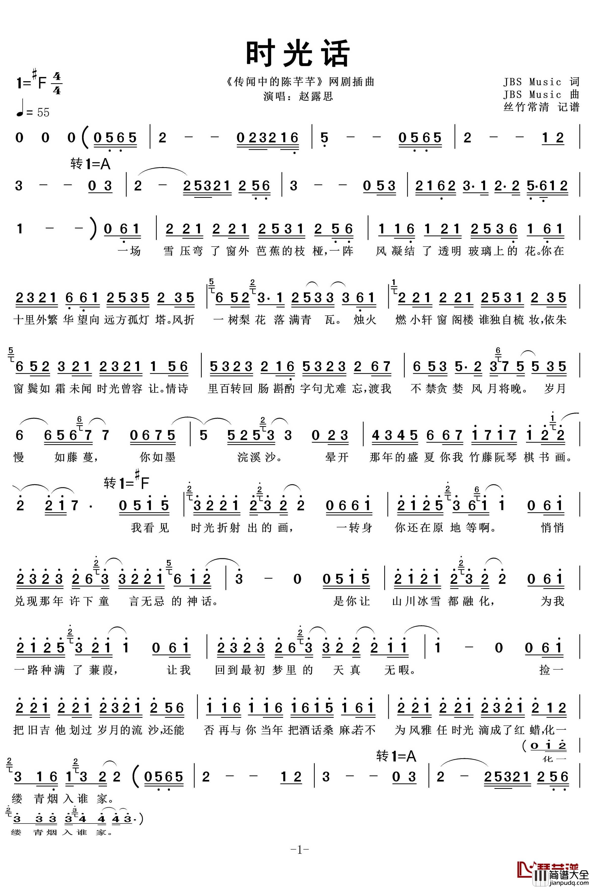 时光话简谱_网剧_传闻中的陈芊芊_插曲