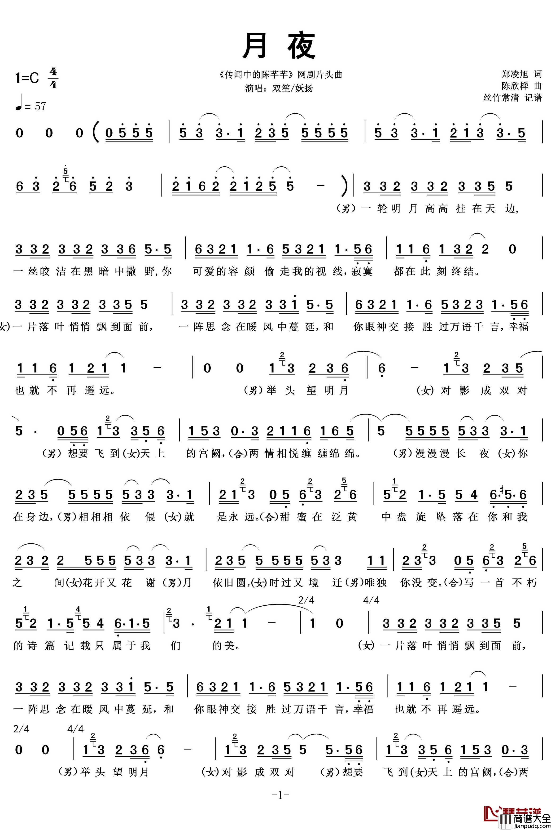 月夜简谱__网剧_传闻中的陈芊芊_片头曲