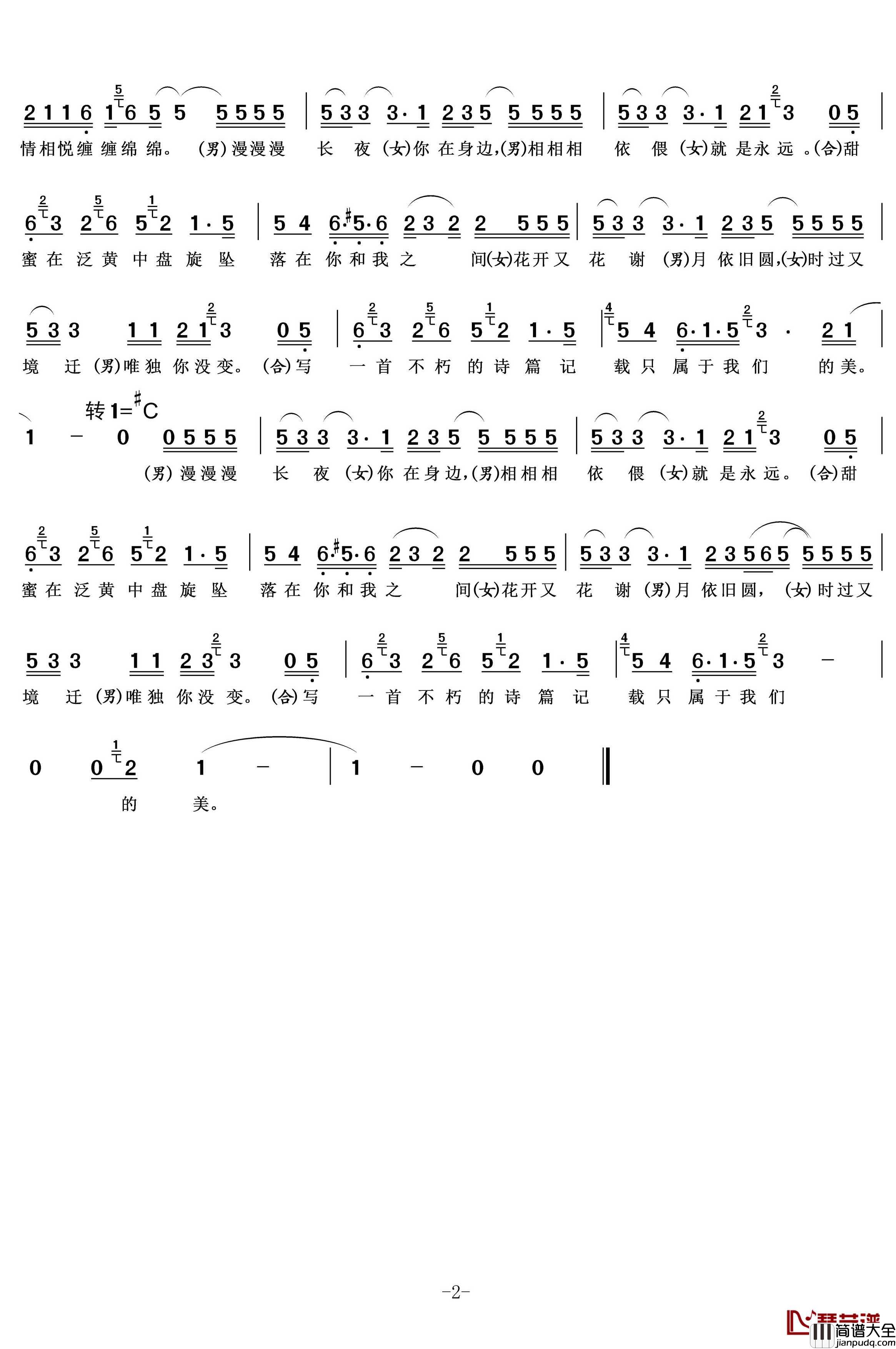 月夜简谱__网剧_传闻中的陈芊芊_片头曲