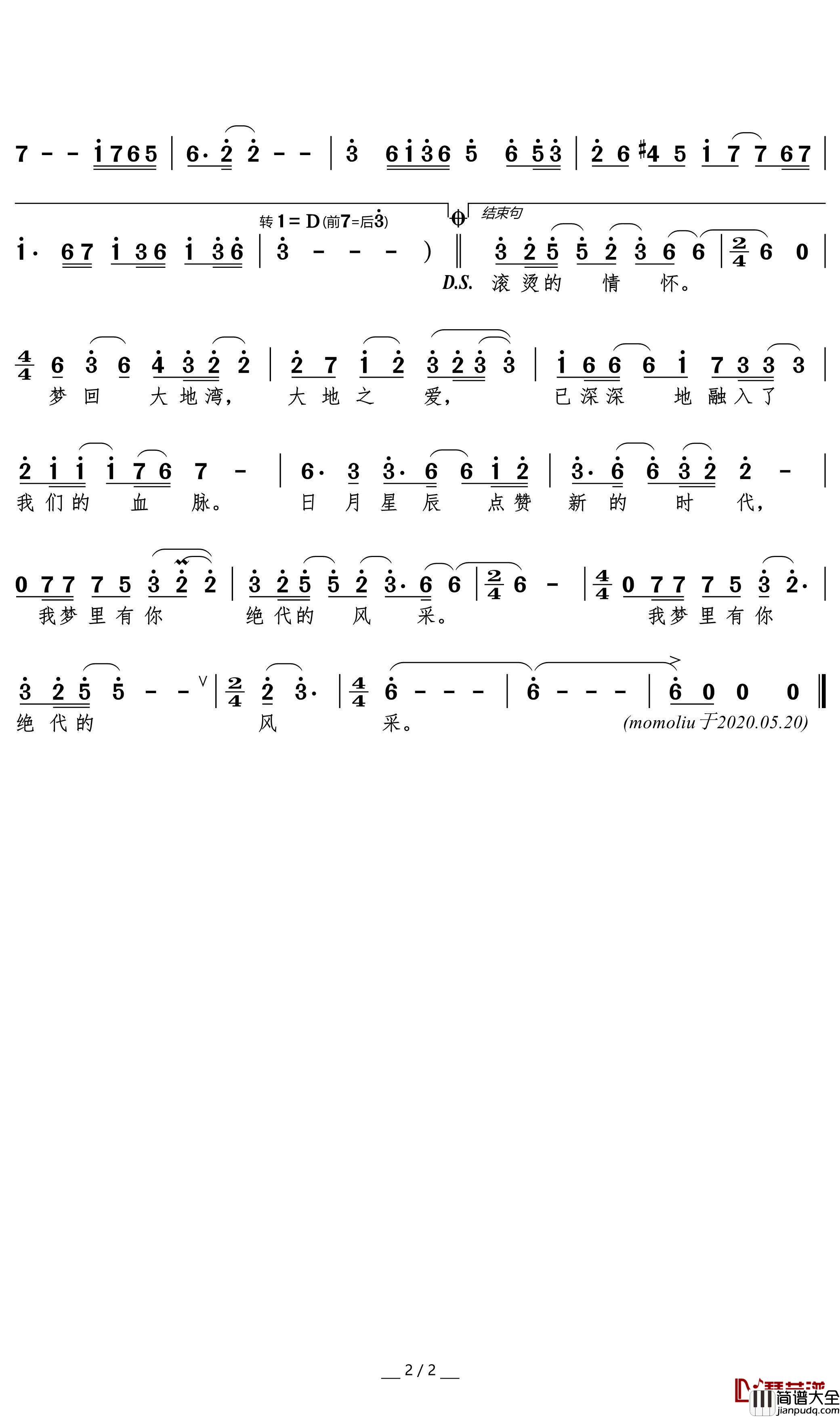 梦回大地湾简谱_孙楠歌曲_LYY曲谱