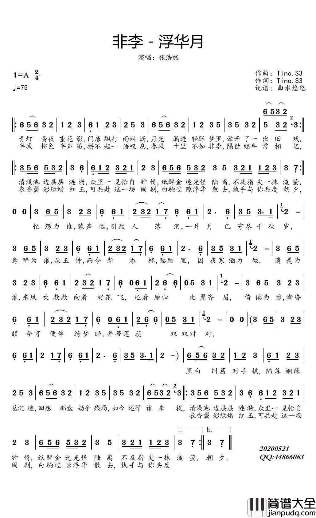 非李·浮华月简谱_张浩然歌曲_曲水悠悠曲谱