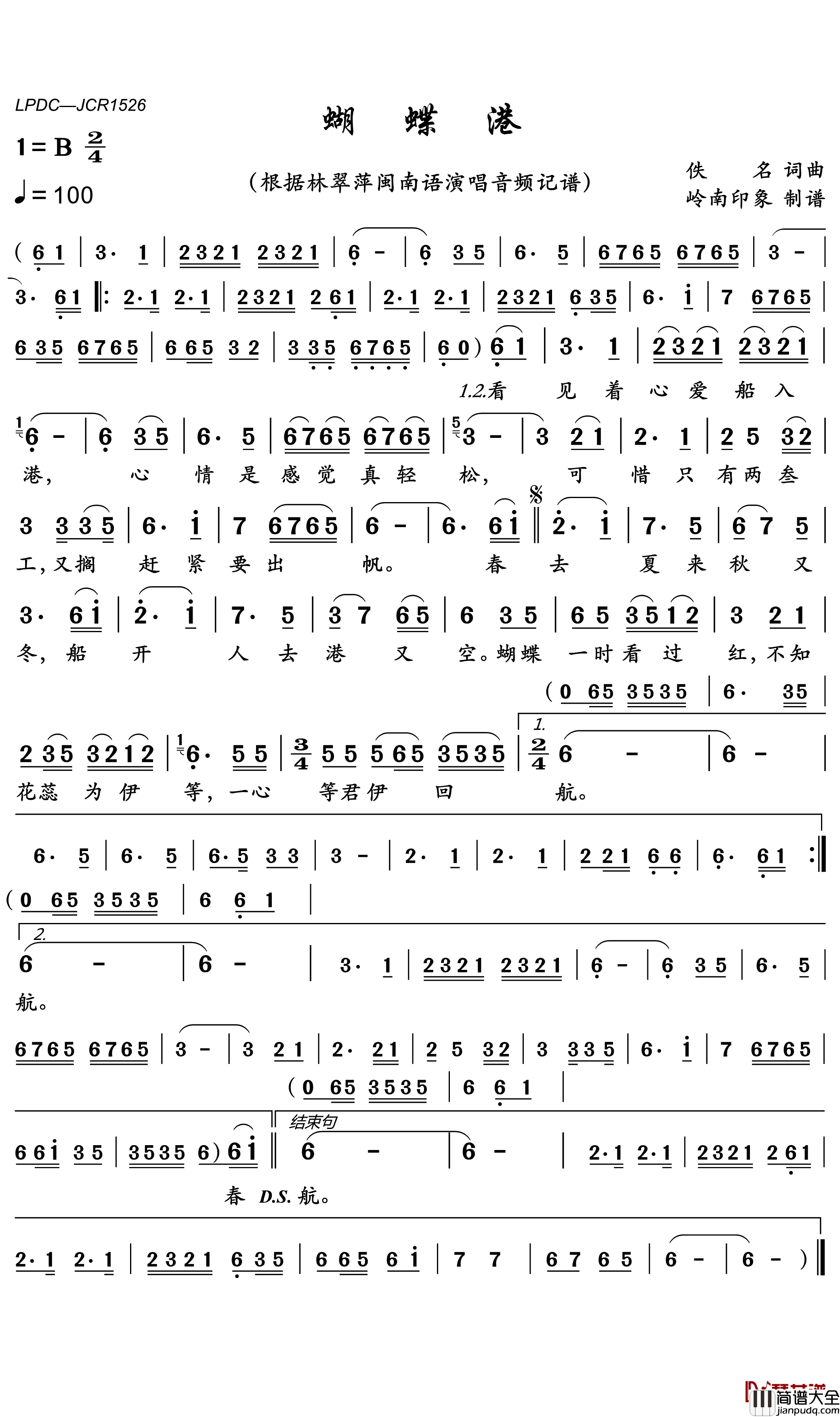 蝴蝶港简谱(歌词)_林翠萍歌曲_岭南印象曲谱