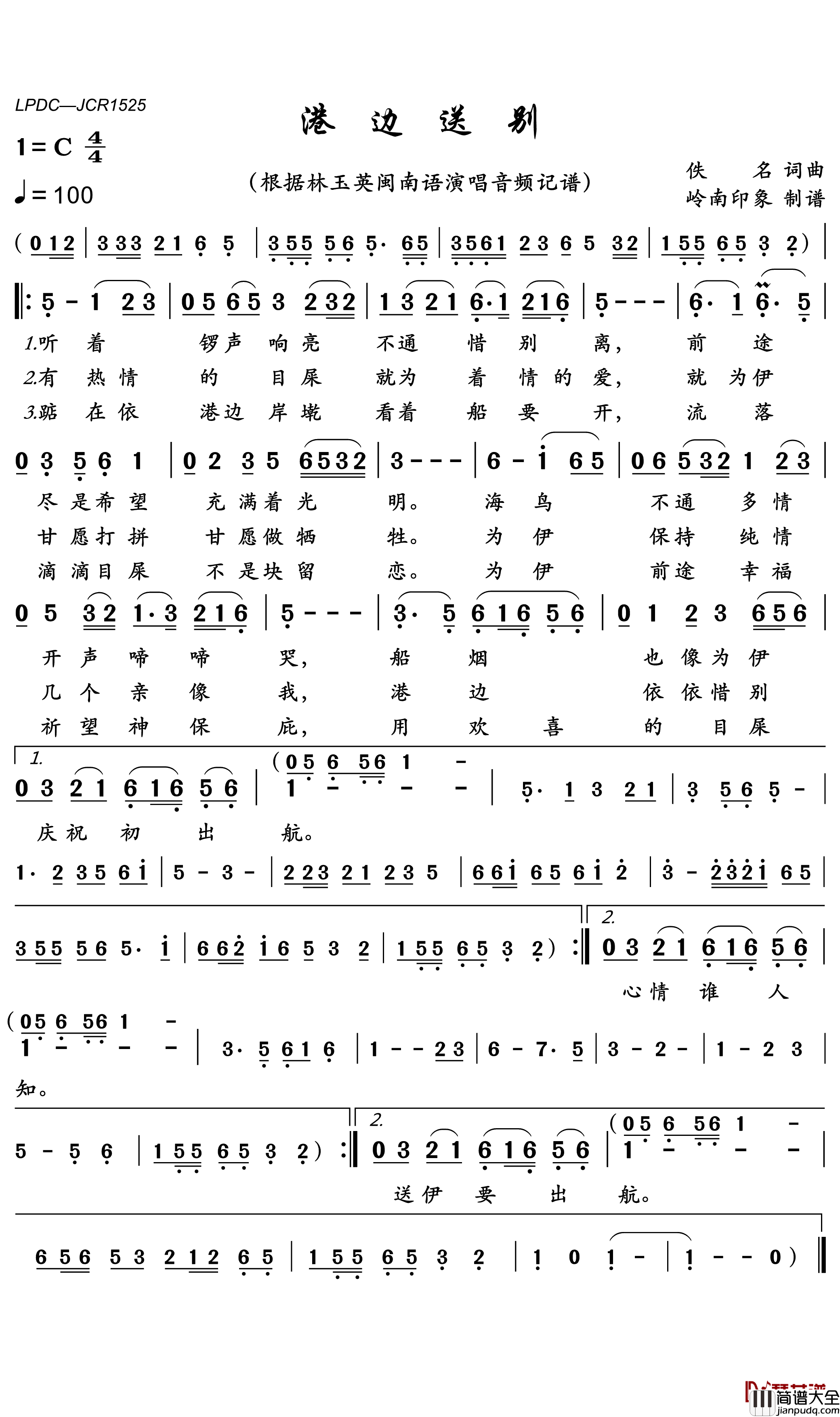 港边送别简谱(歌词)_林玉英歌曲_岭南印象曲谱