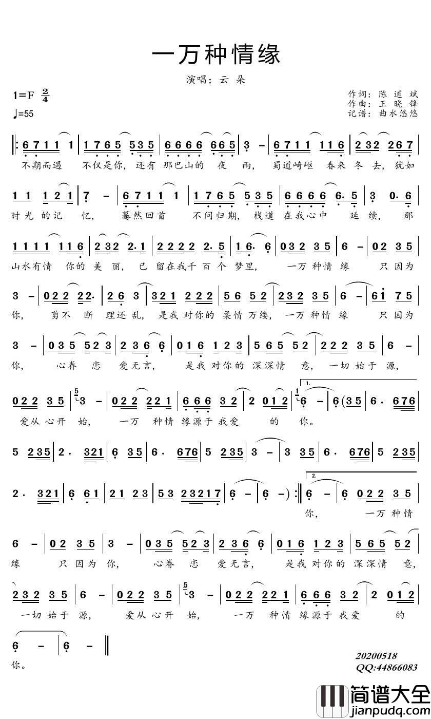 一万种情缘简谱_云朵歌曲_曲水悠悠曲谱