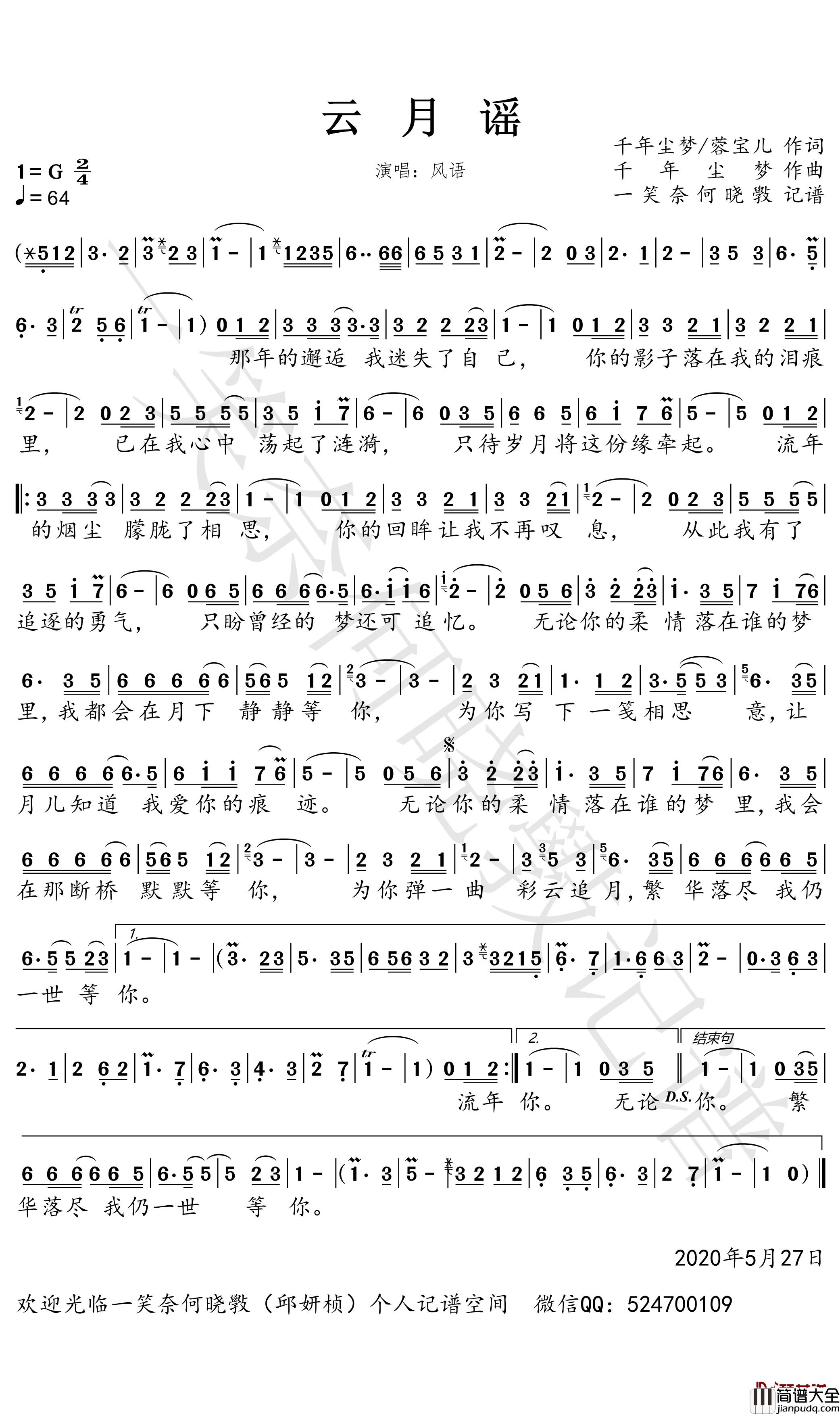 云月谣简谱_风语歌曲_一笑奈何晓斅曲谱