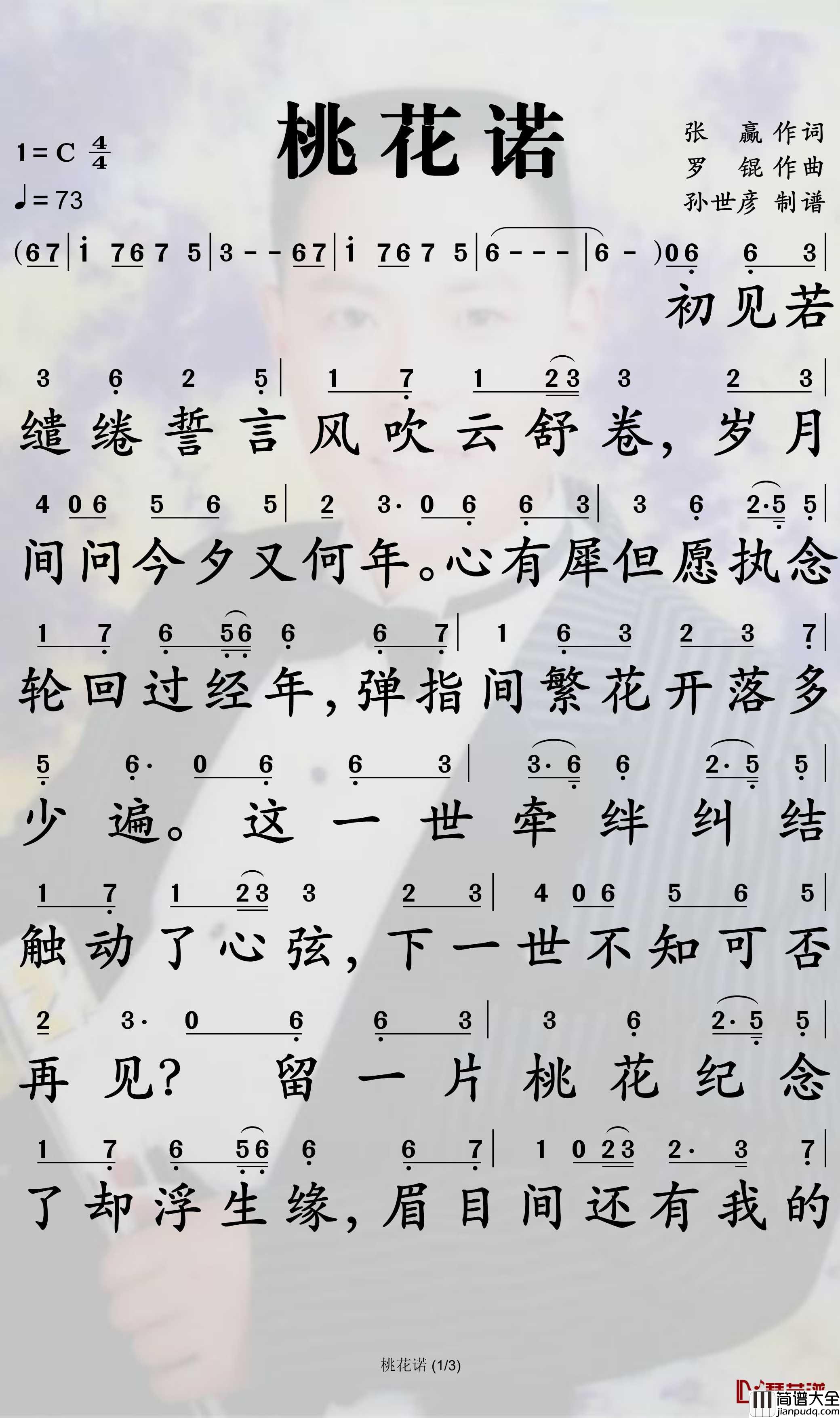 桃花诺简谱_G.E.M.邓紫棋歌曲_孙世彦曲谱