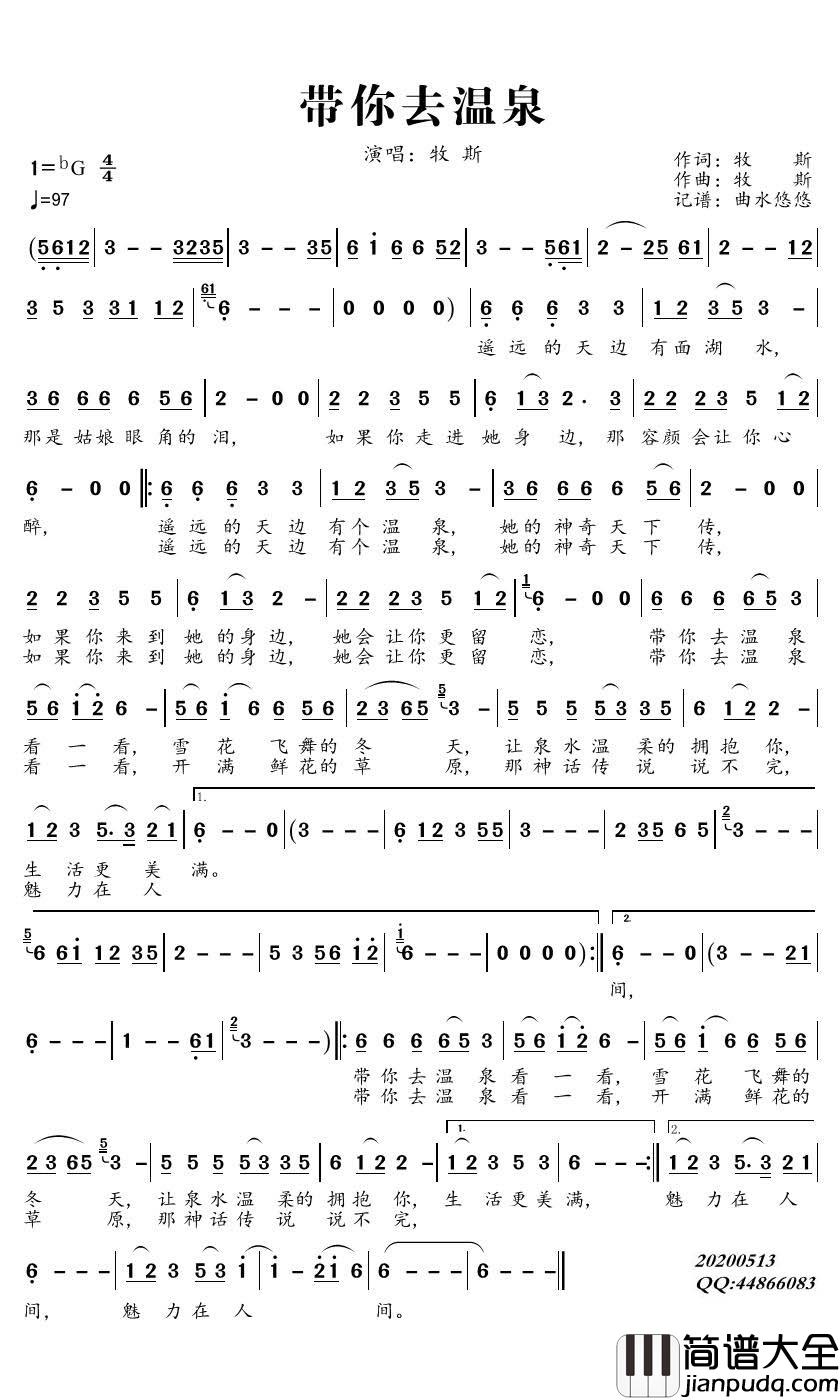 带你去温泉简谱_牧斯歌曲_曲水悠悠曲谱