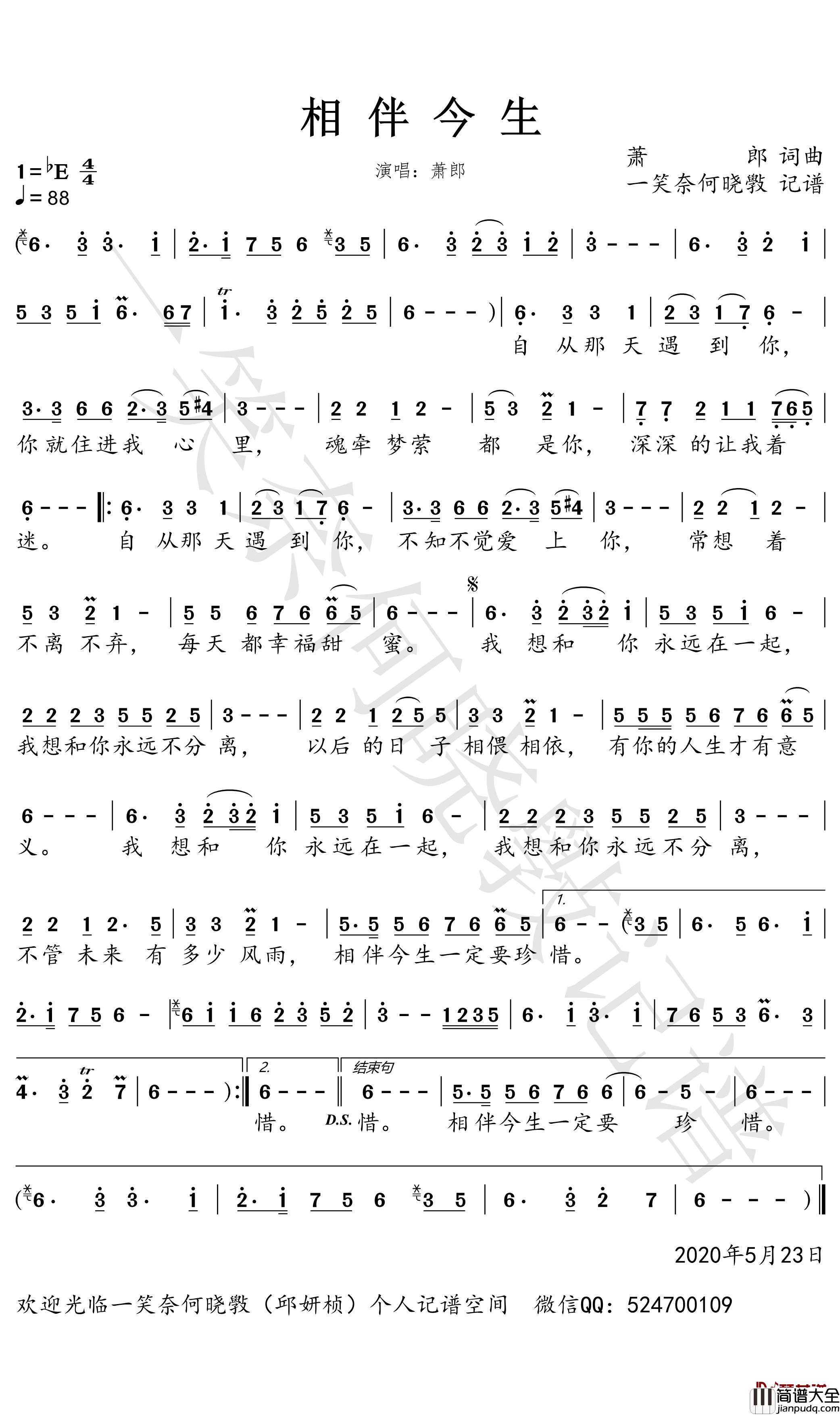 相伴今生简谱_萧郎歌曲_一笑奈何晓斅曲谱