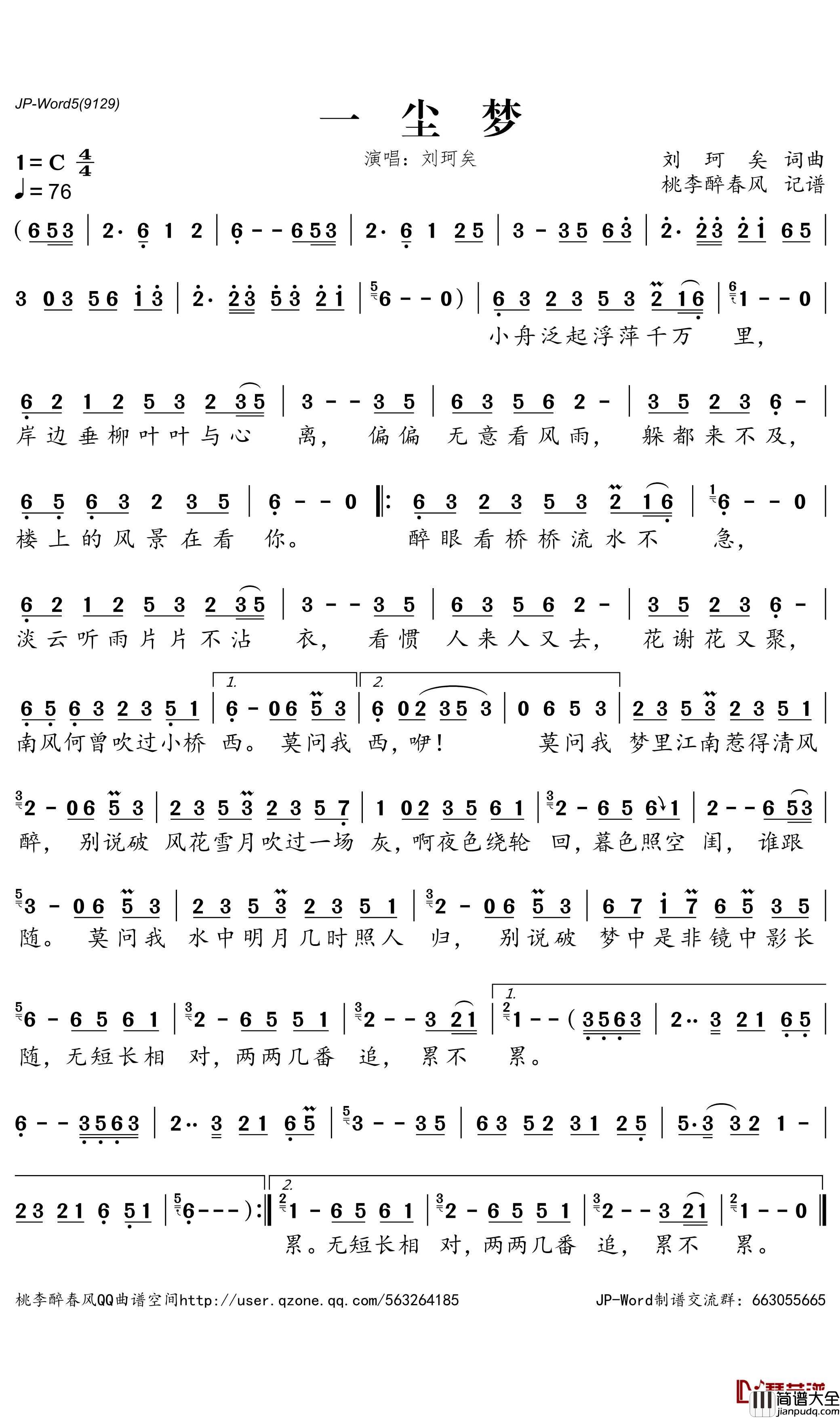 一尘梦简谱_刘珂矣歌曲_桃里醉春风曲谱