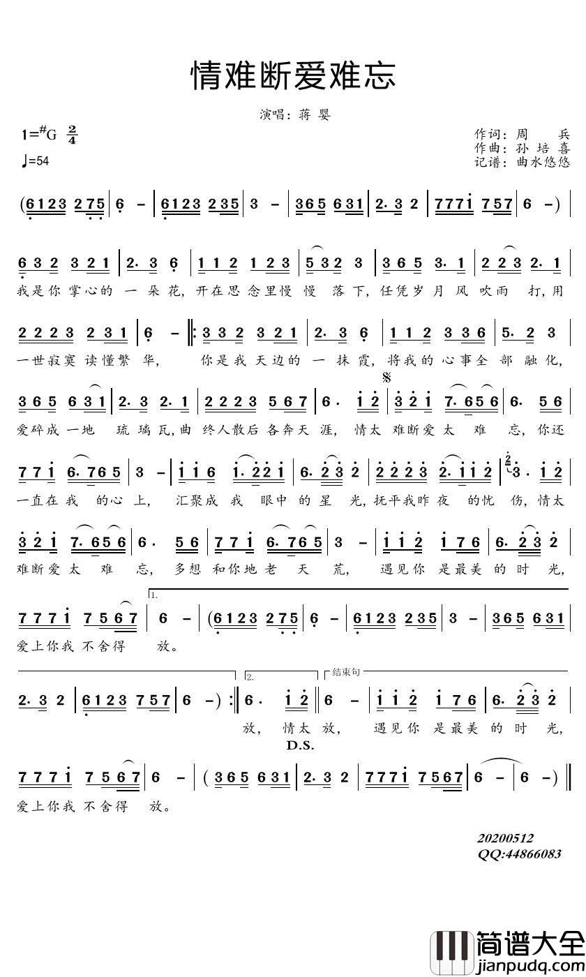 情难断爱难忘简谱_蒋婴歌曲_曲水悠悠曲谱