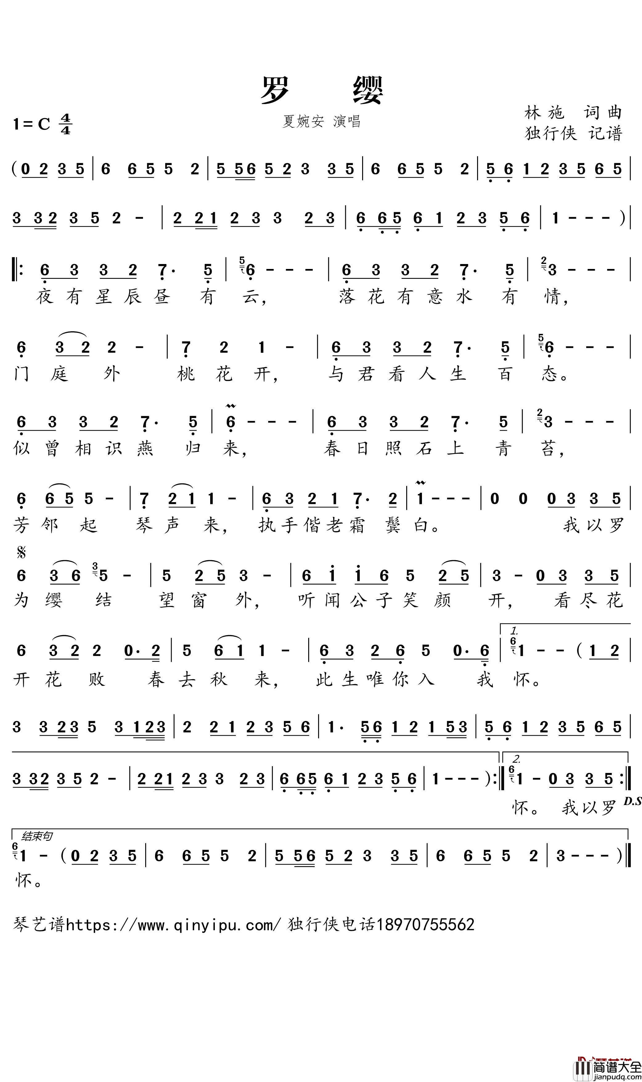 罗缨简谱_夏婉安歌曲_独行侠曲谱