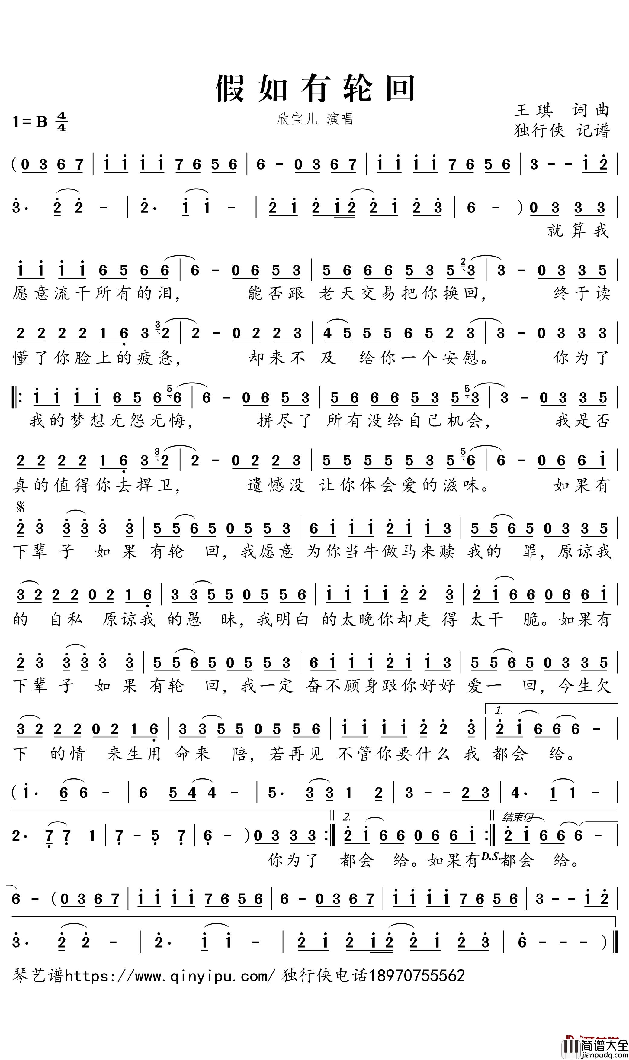 假如有轮回简谱_欣宝儿歌曲_独行侠曲谱