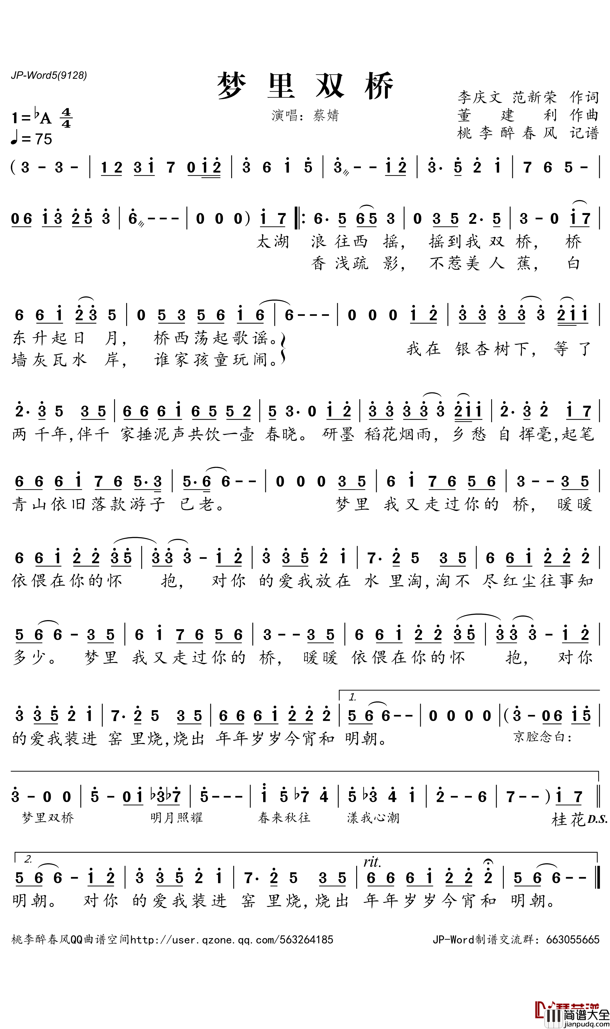 梦里双桥简谱_蔡婧歌曲_桃里醉春风曲谱