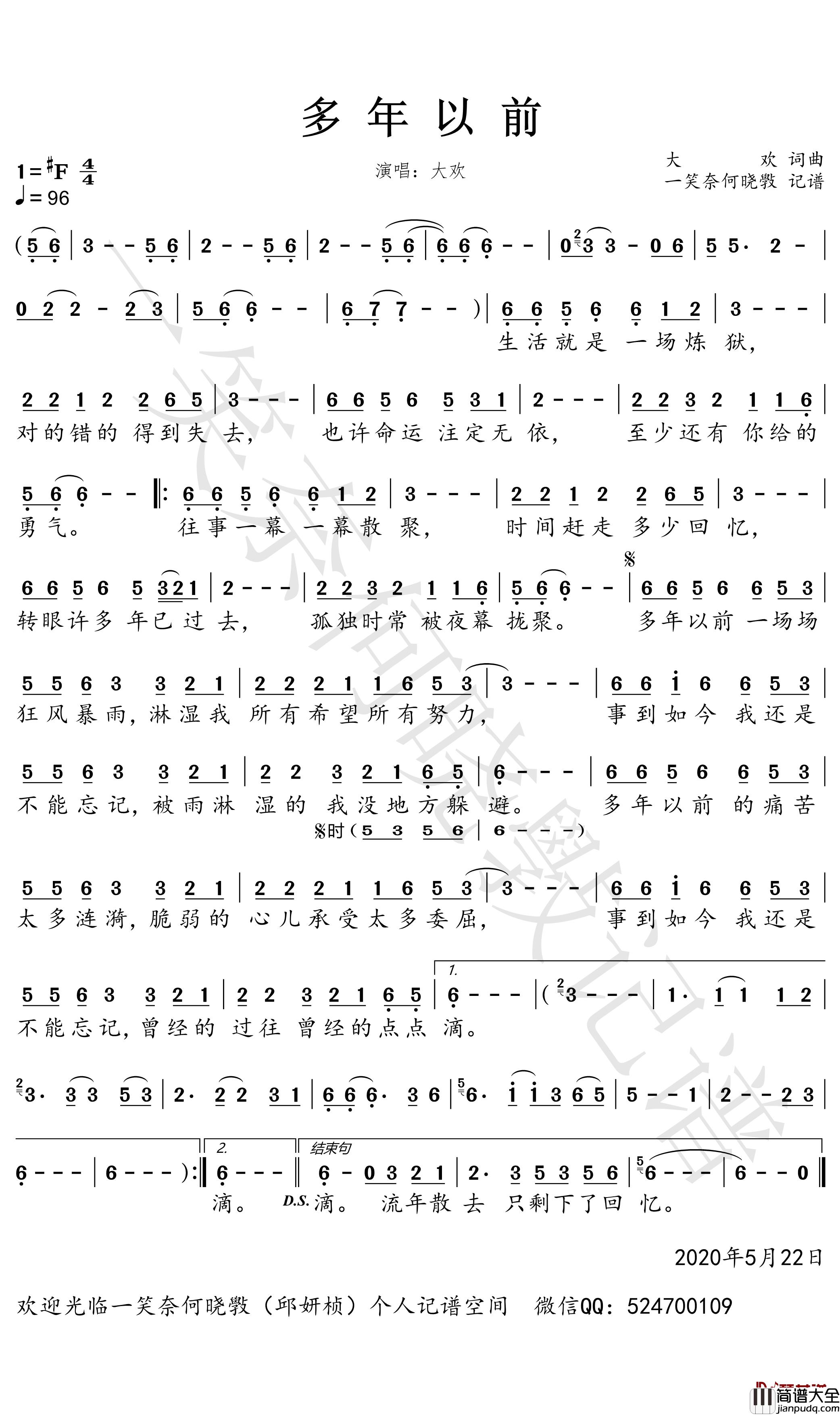 多年以前简谱_大欢歌曲_一笑奈何晓斅曲谱