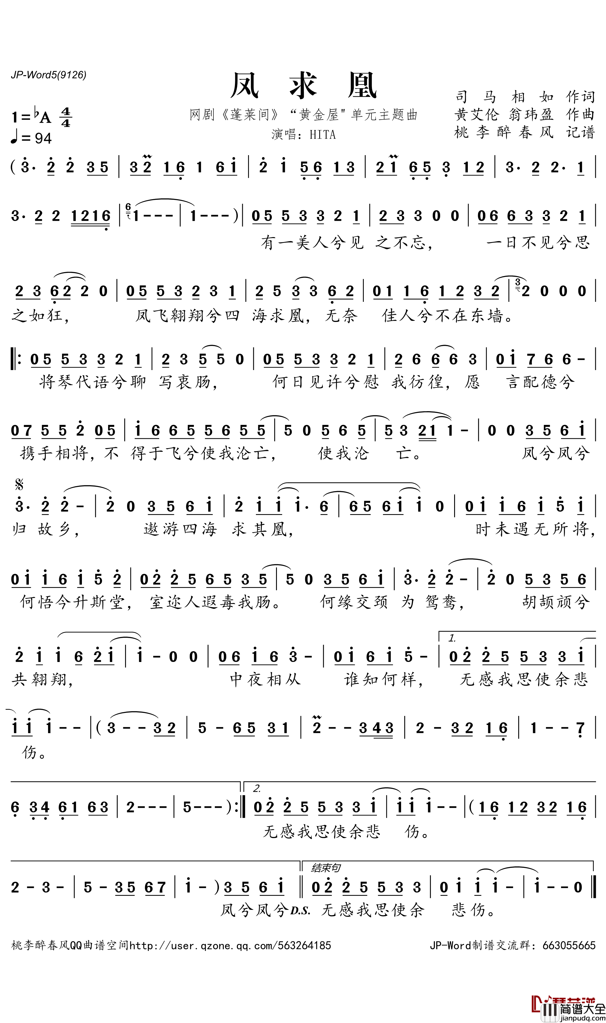凤求凰简谱_HITA歌曲_桃里醉春风曲谱