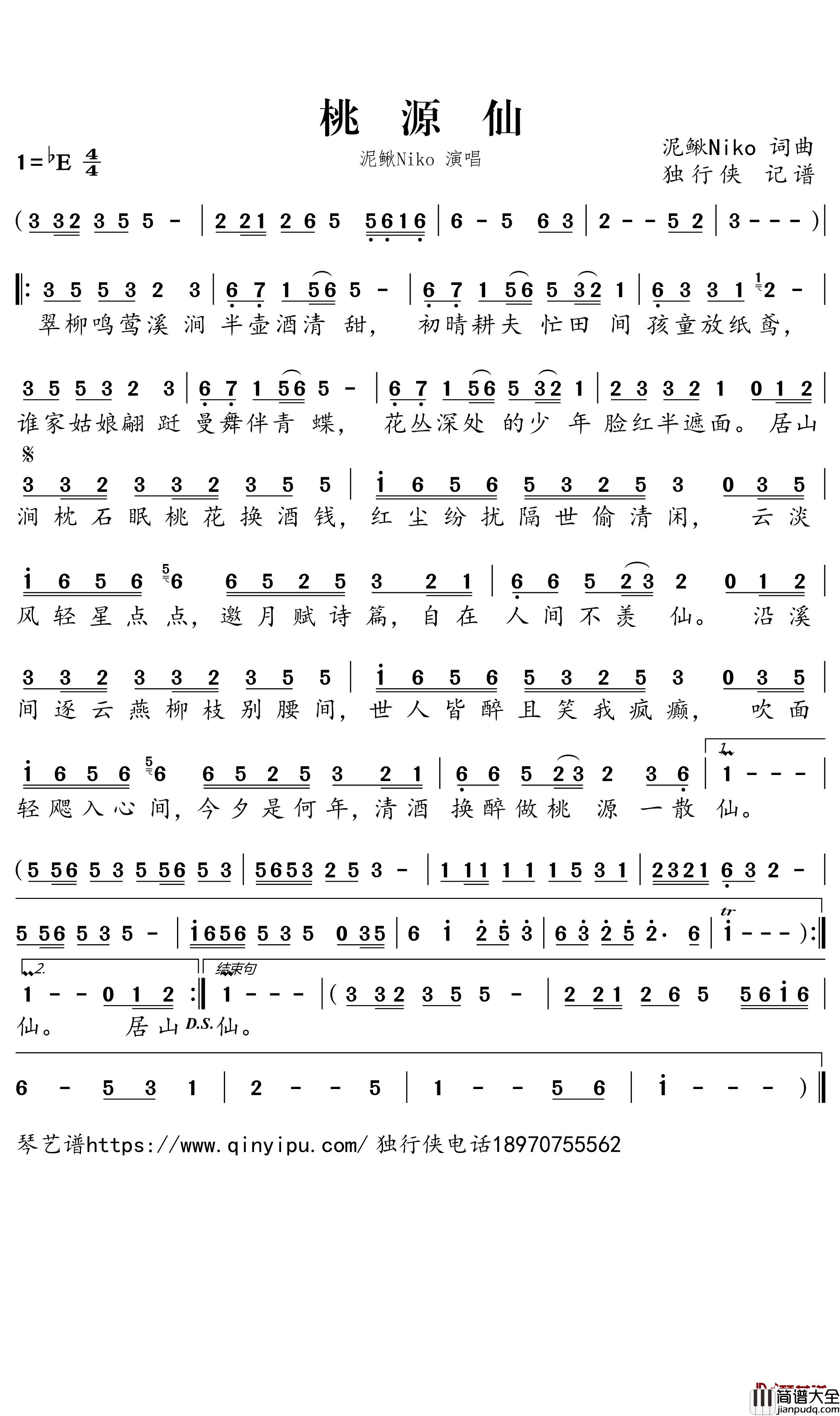 桃源仙简谱_泥鳅Niko歌曲_独行侠曲谱