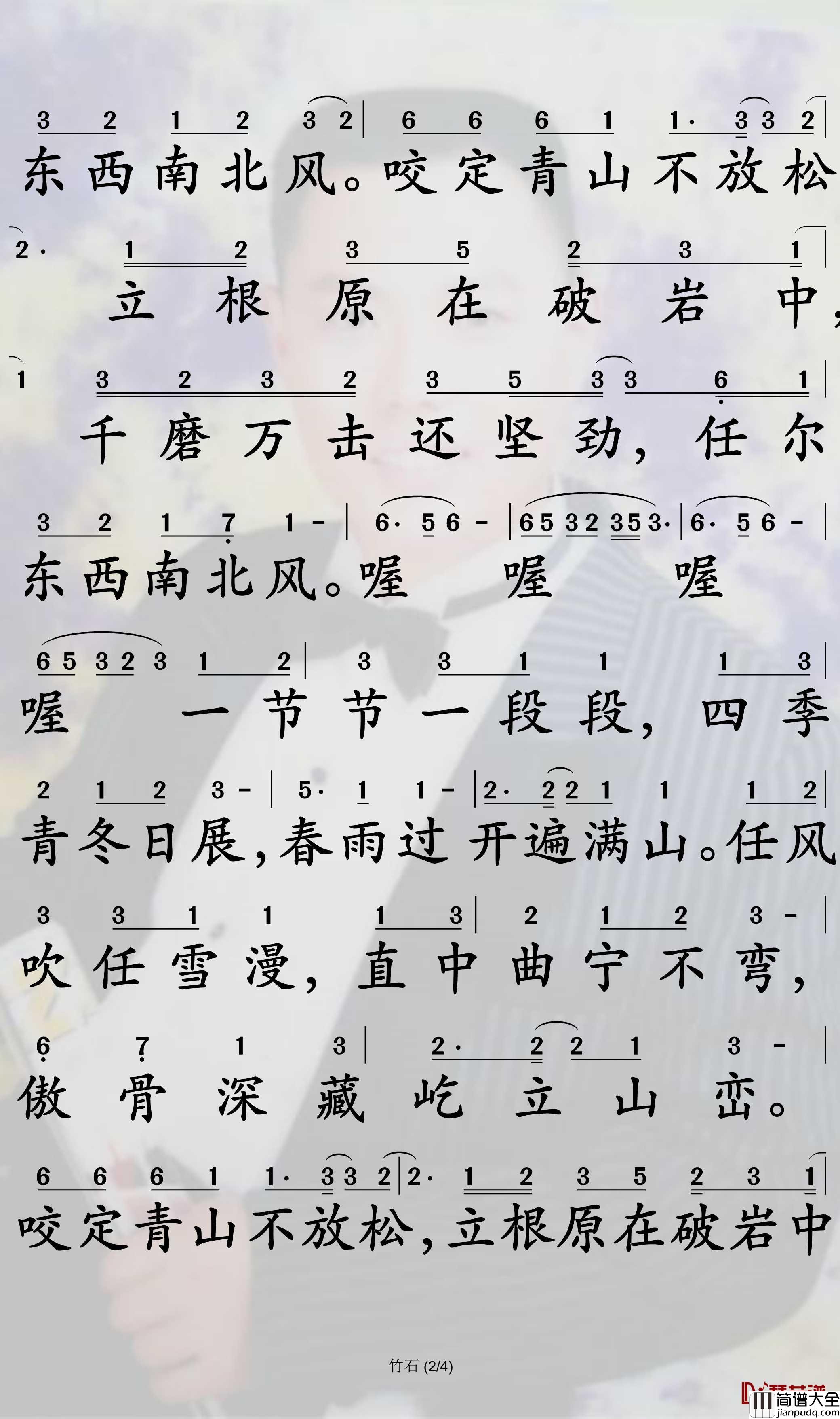 竹石简谱_肖战歌曲_孙世彦曲谱