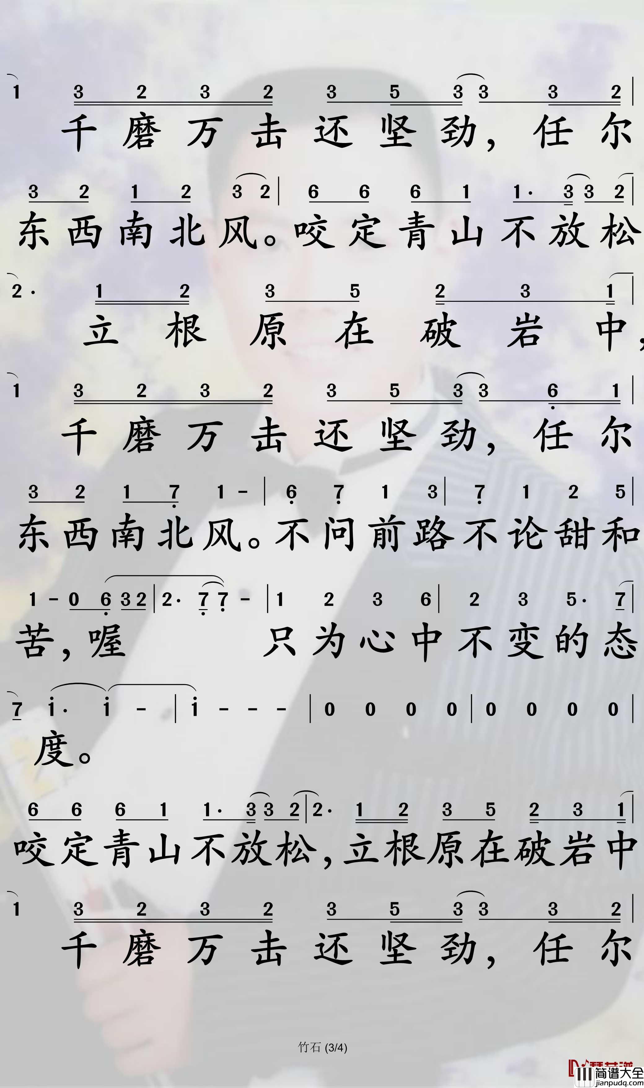 竹石简谱_肖战歌曲_孙世彦曲谱