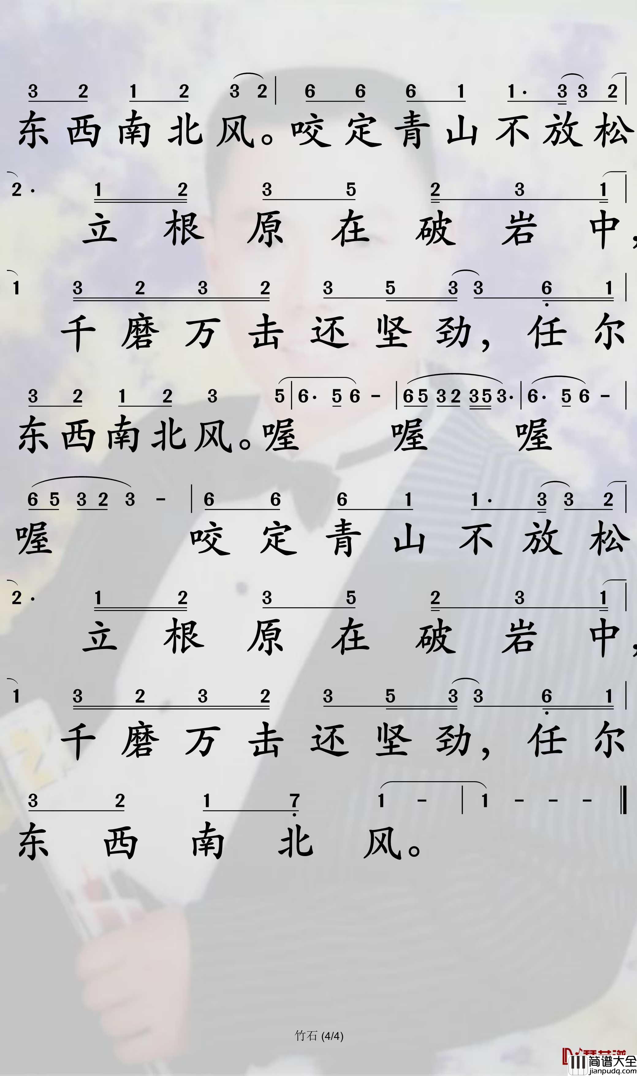 竹石简谱_肖战歌曲_孙世彦曲谱